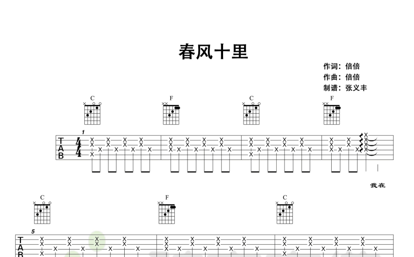 春风十里吉他谱 鹿先森 C调吉他弹唱谱 琴谱网