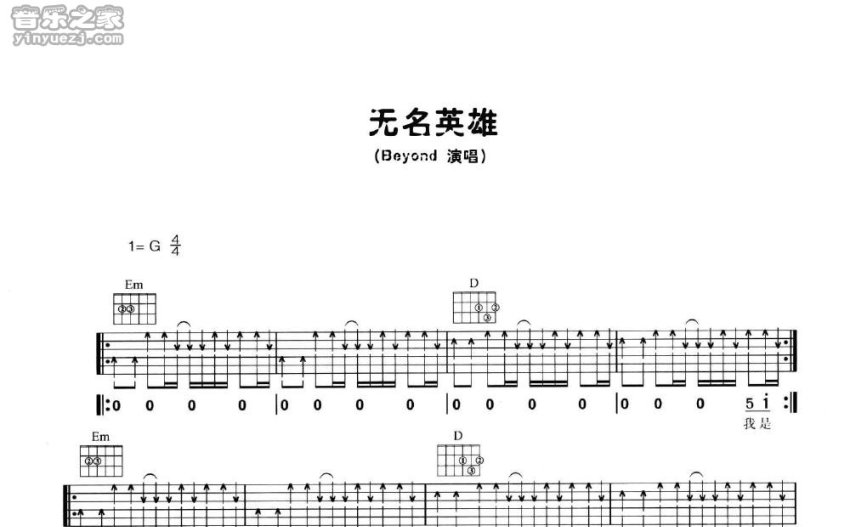 《无名英雄》吉他谱_架子鼓谱_钢琴谱_尤克里里谱_简谱_歌词_高清图谱