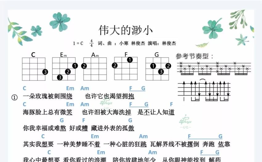 伟大的渺小尤克里里谱 林俊杰 琴谱网