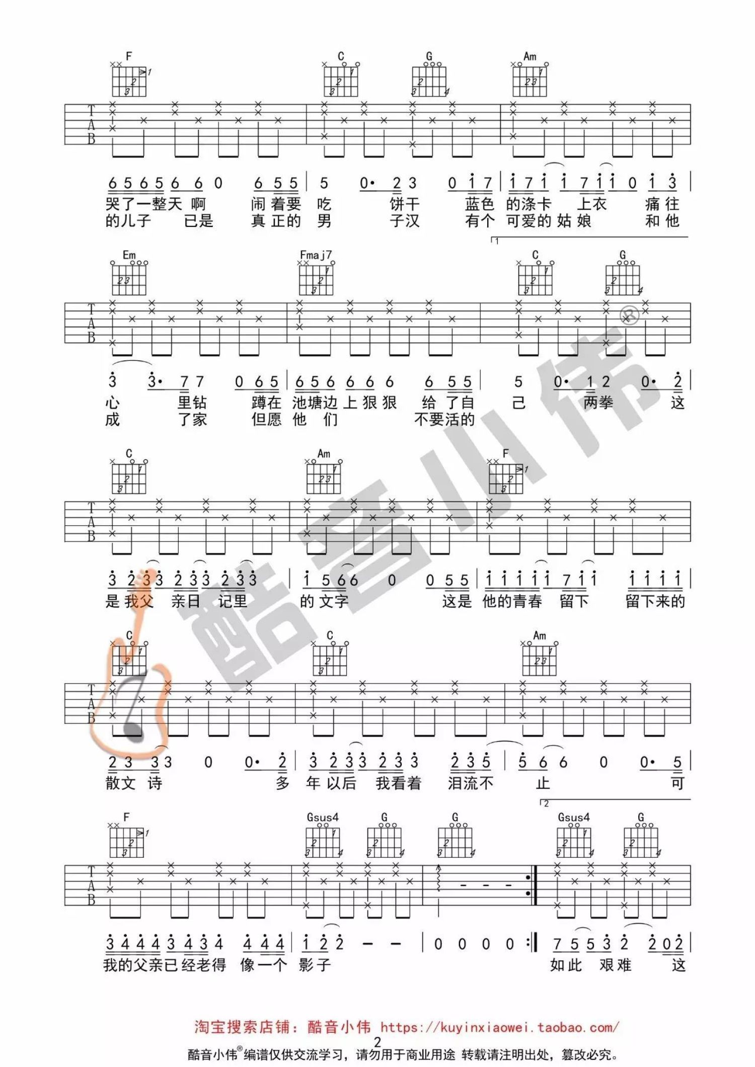 父亲写的散文诗吉他谱 许飞 C调吉他弹唱谱 琴谱网