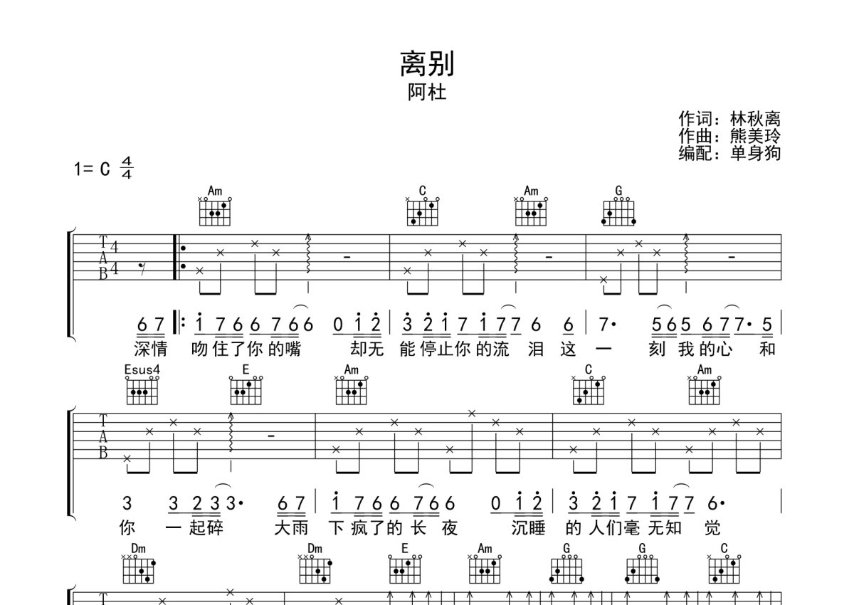 离别吉他谱 阿杜 C调吉他弹唱谱 琴谱网