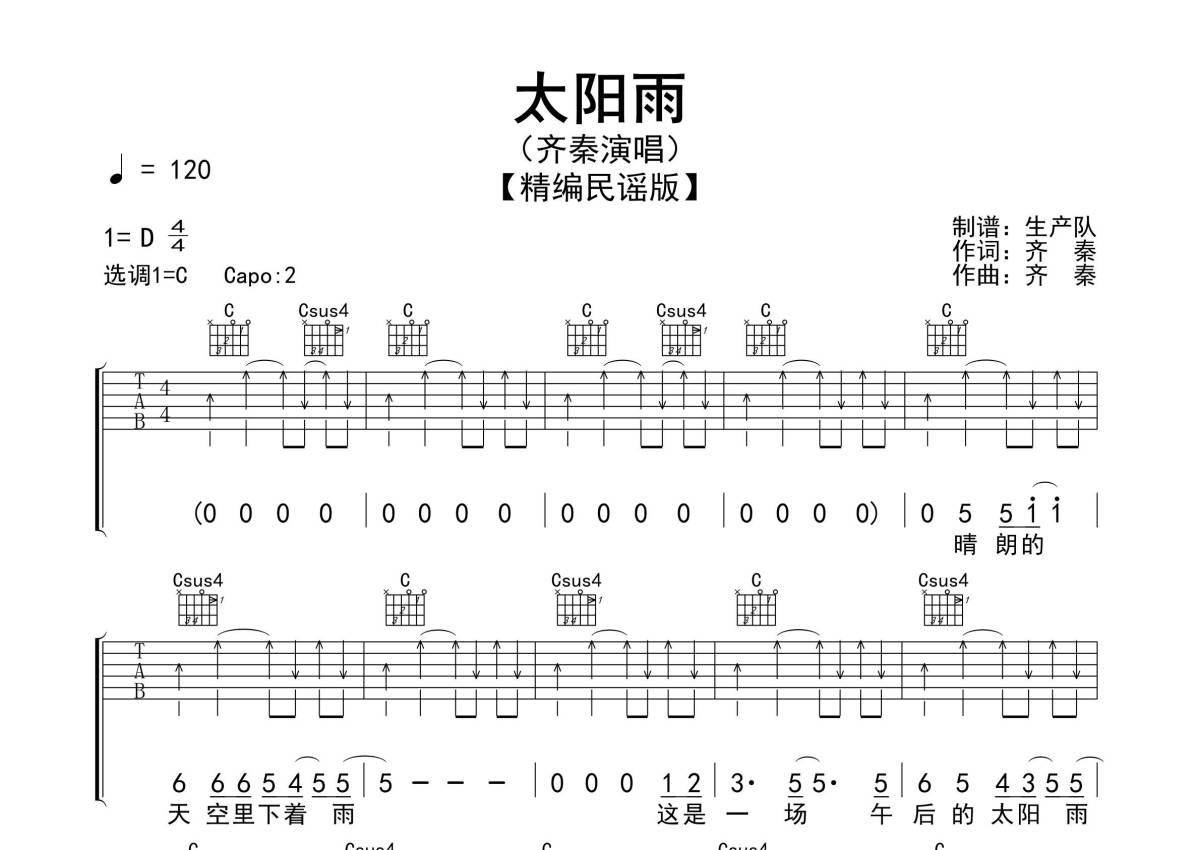 太阳吉他谱-曲肖冰-D调女生原版-附PDF图片谱-简谱网