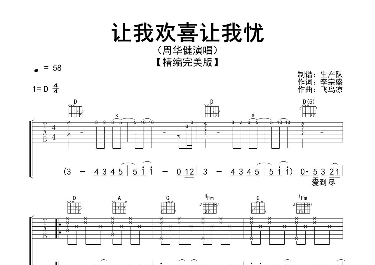 台湾/周华健[让我欢喜让我忧]歌谱简谱-简谱大全 - 乐器学习网