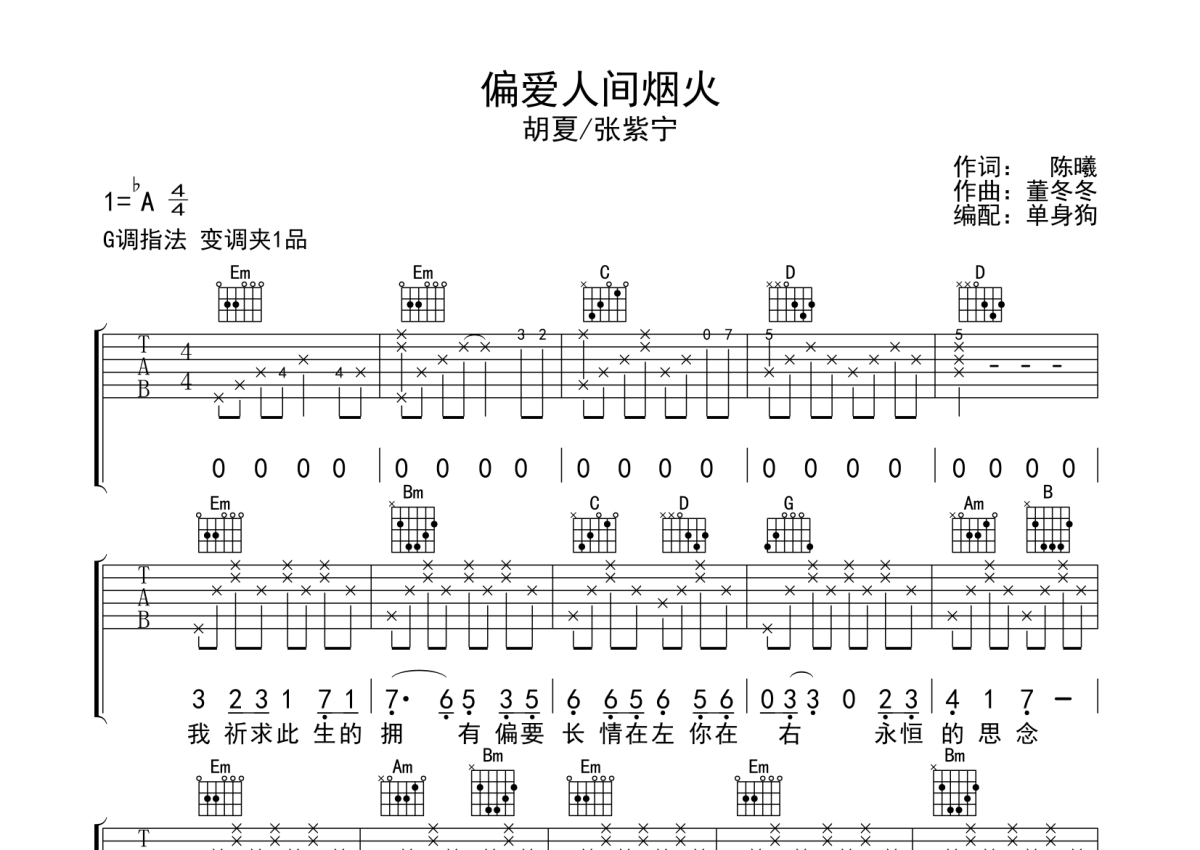 红蔷薇吉他谱 - 丽江小倩 - 吉他独奏谱 - 琴谱网