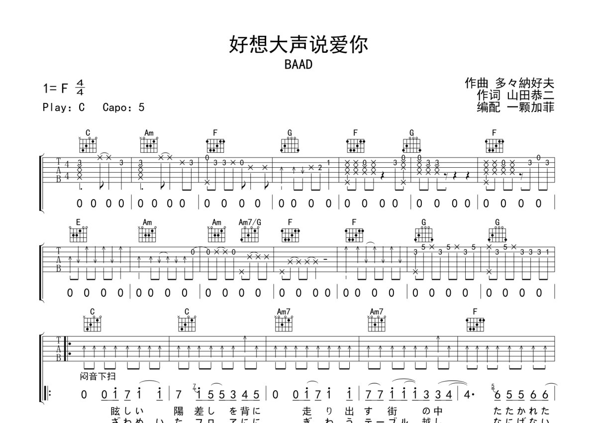 灌篮高手（好想大声说爱你）吉他谱 BAAD 进阶F调摇滚合奏谱 附音频-吉他谱中国