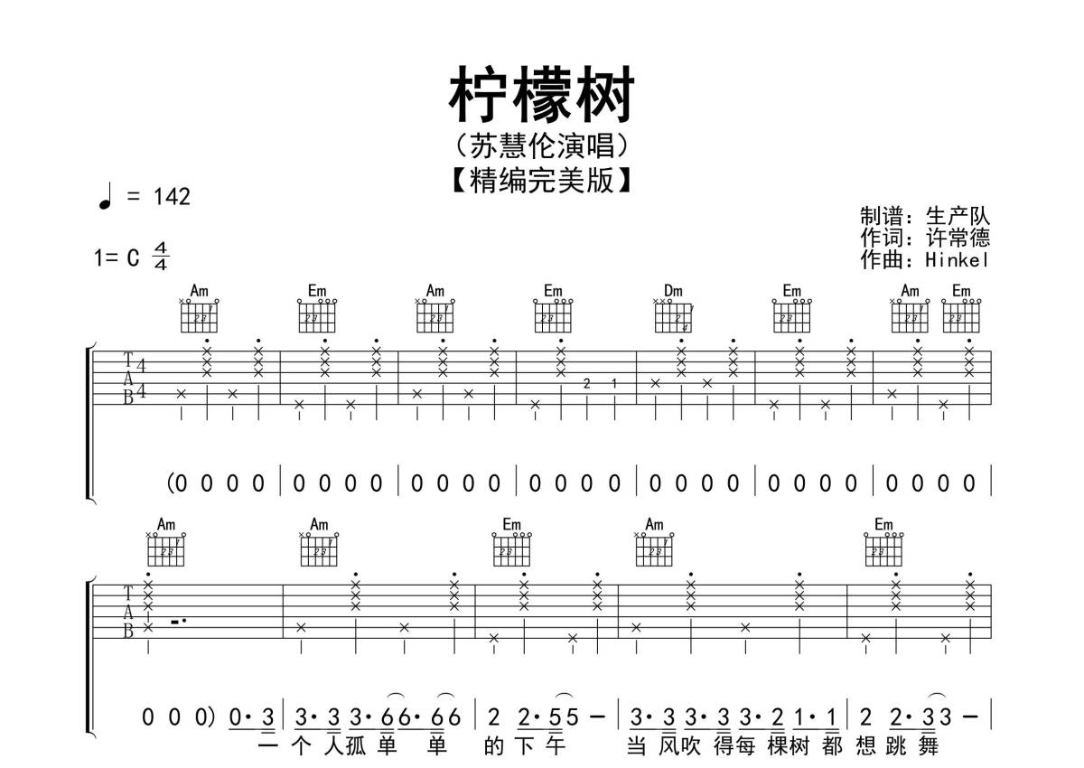 《柠檬树》吉他谱_G调吉他弹唱谱_中文版 - 打谱啦