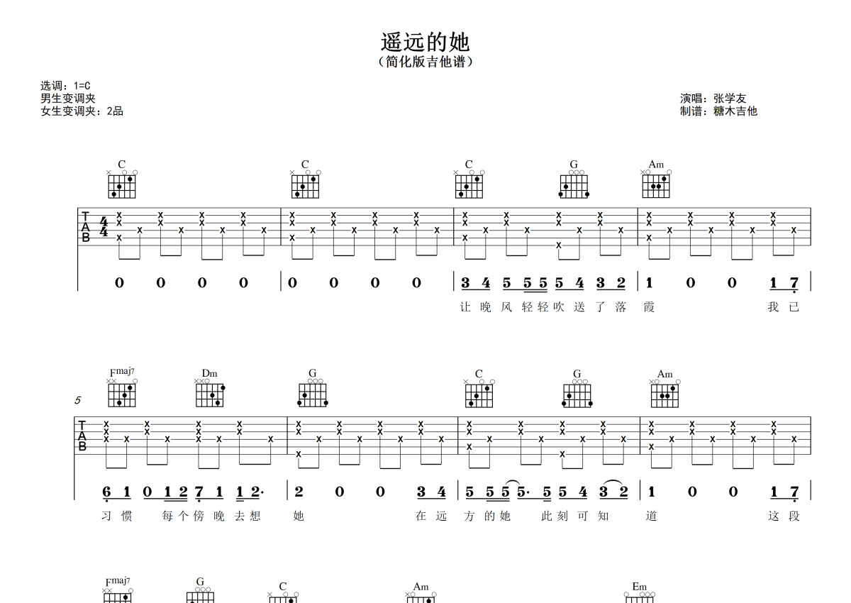 吉他源-张学友《遥远的她》吉他谱-吉他弹唱六线谱-无限延音-吉他源