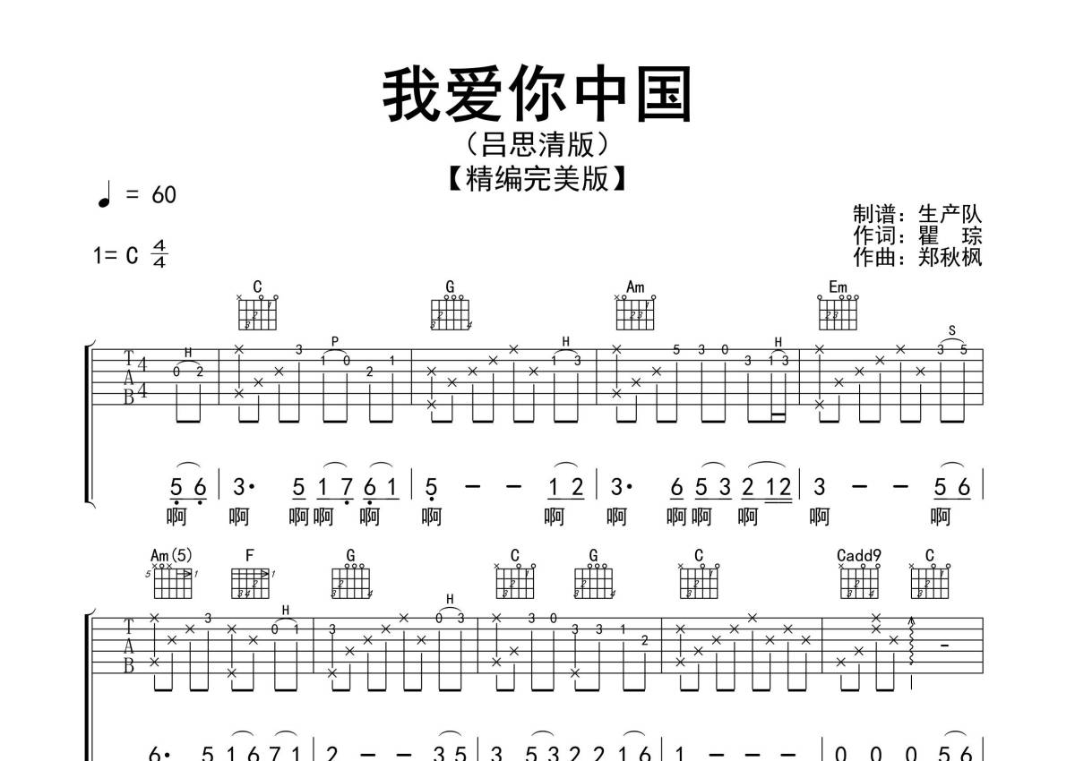 扫弦版【我爱你中国 A调六线谱吉他谱】_在线免费打印下载-爱弹琴乐谱网