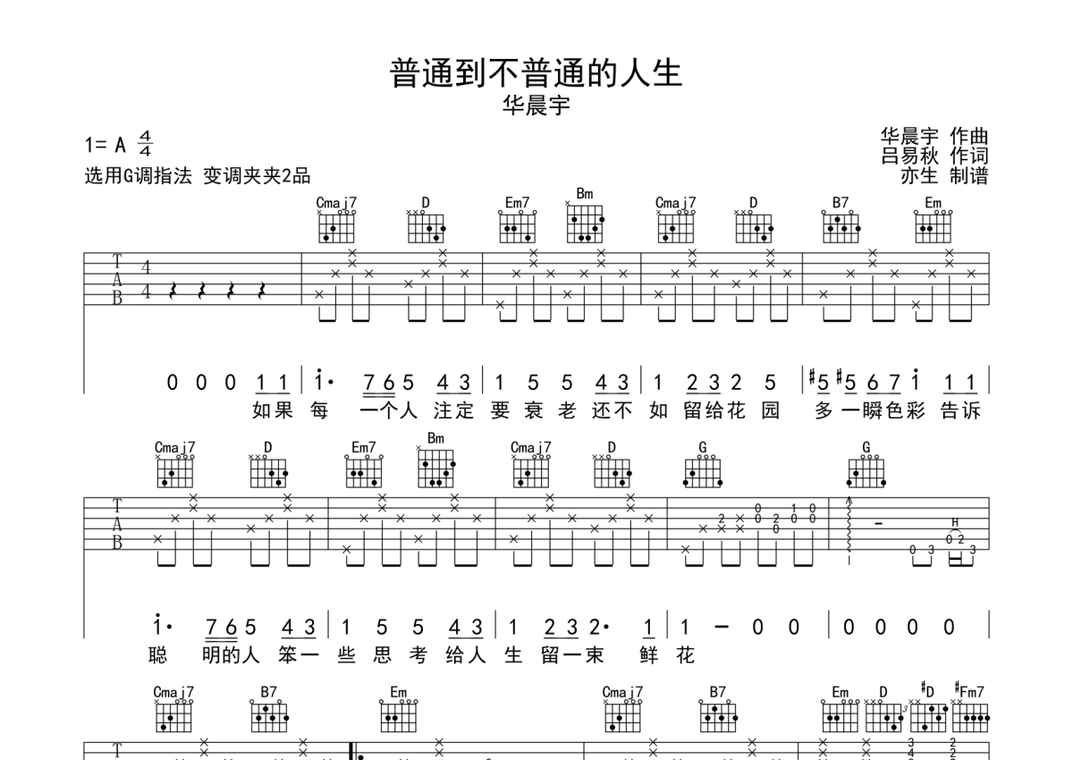 普通到不普通的人生吉他谱 - 华晨宇 - G调吉他弹唱谱第1张