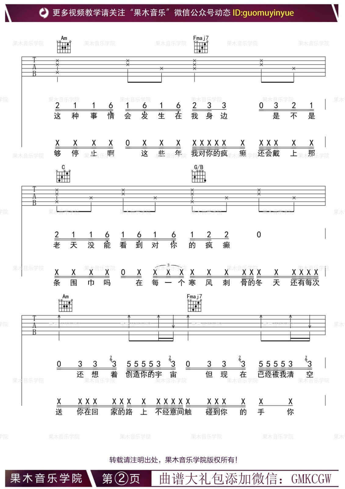 病变（A、B）——A调简单版吉他谱 六线谱 群音殿视频乐谱