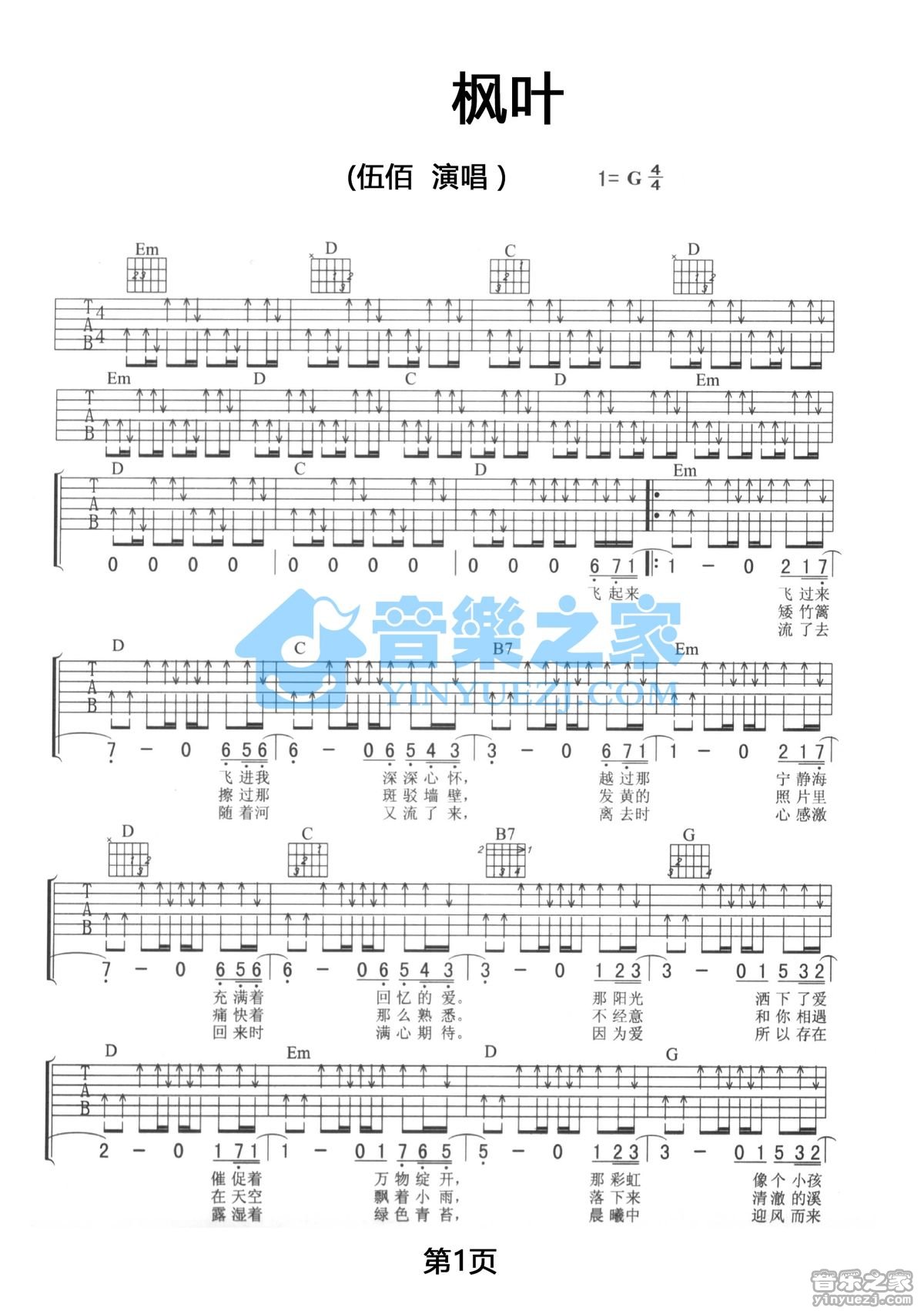 《枫叶》,伍佰（六线谱 调六线吉他谱-虫虫吉他谱免费下载