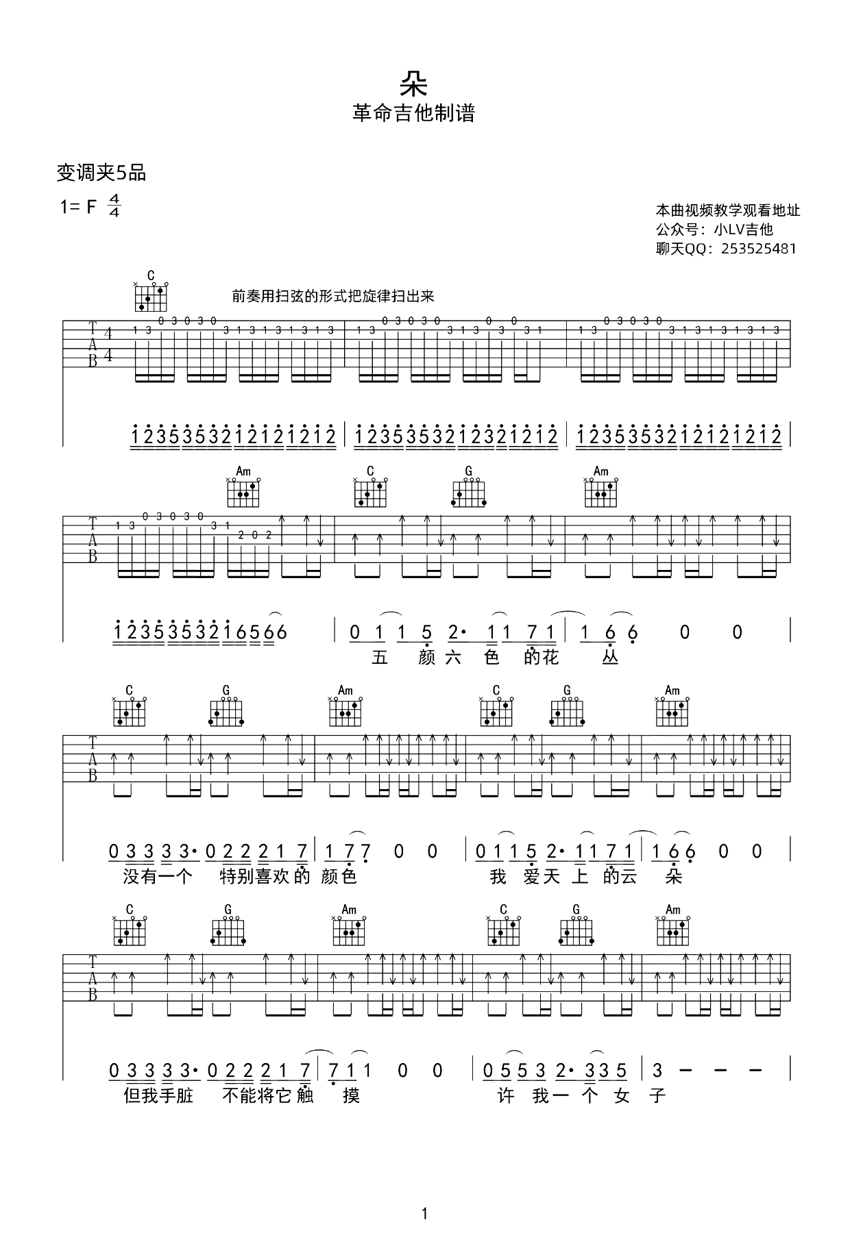 赵雷 - 朵儿 [弹唱] 吉他谱