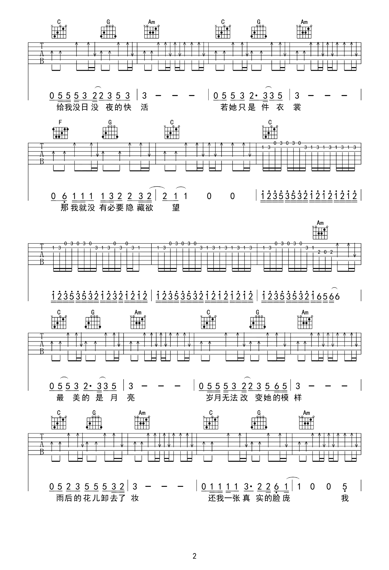 赵雷 - 朵儿（与耳音乐） [弹唱] 吉他谱