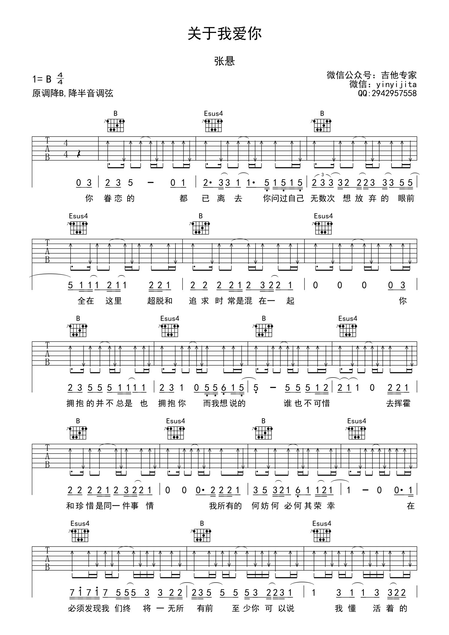 如果你冷吉他谱,悬如果你冷吉他,sus2和弦(第10页)_大山谷图库