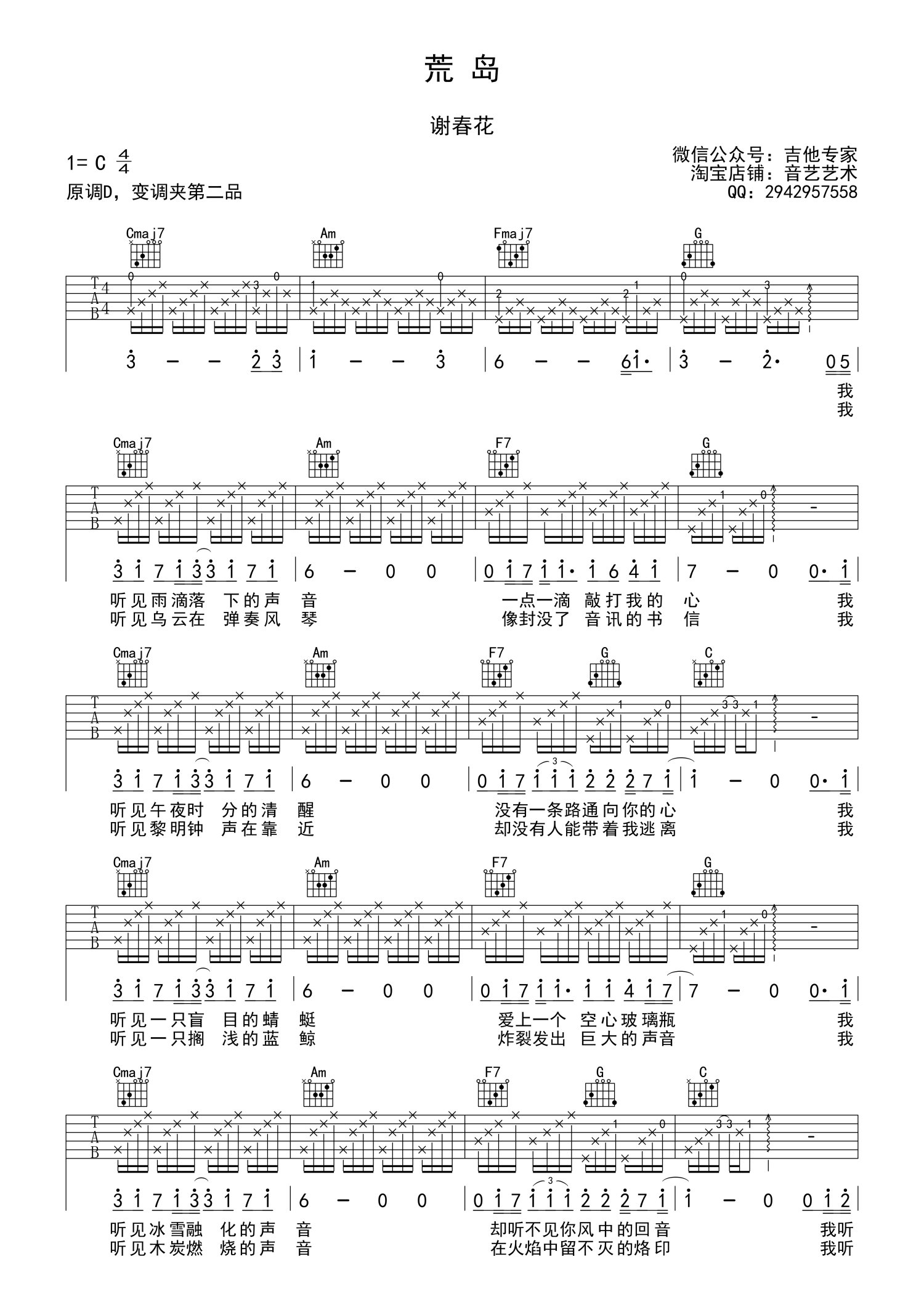 荒岛吉他谱,原版歌曲,简单原版吉弹唱教学,六线谱指弹简谱4张图-简谱-吉他控