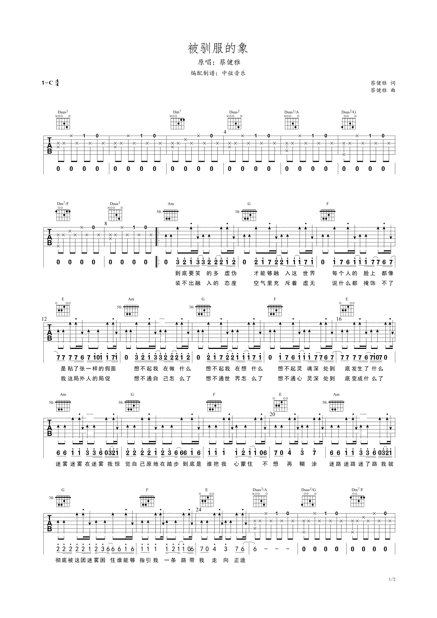 被驯服的象-蔡健雅 原版谱例 简单吉他-虫虫吉他:www.ccguitar.cn