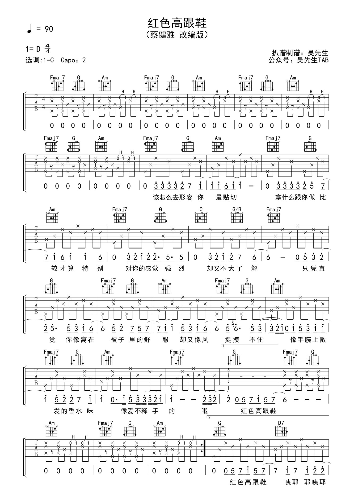 蔡健雅 - 达尔文(玩易吉他弹唱教程:第六季第21集) [弹唱 教学] 吉他谱