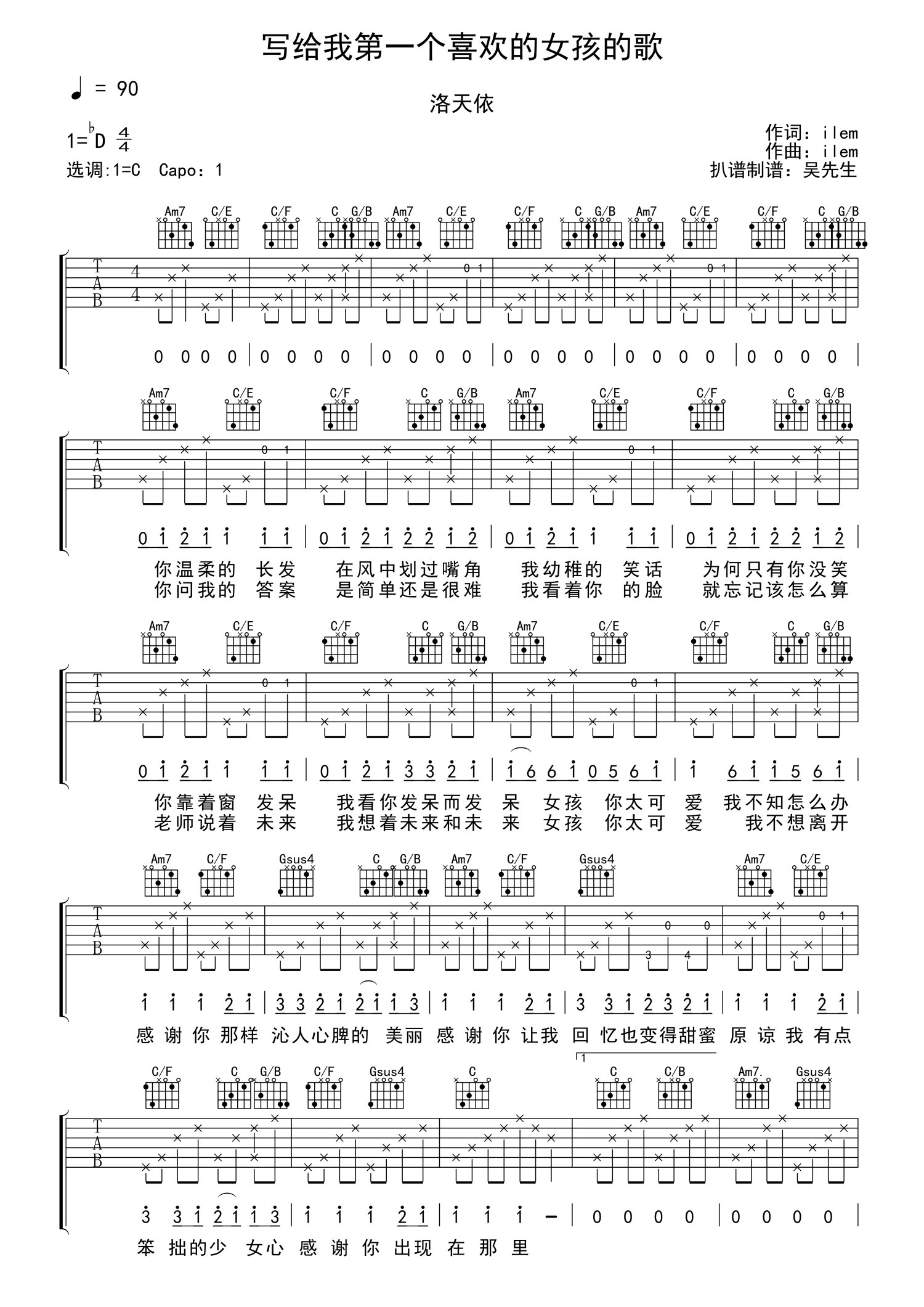 写给我第一个喜欢的女孩的歌-C调简单版双手简谱预览1-钢琴谱文件（五线谱、双手简谱、数字谱、Midi、PDF）免费下载
