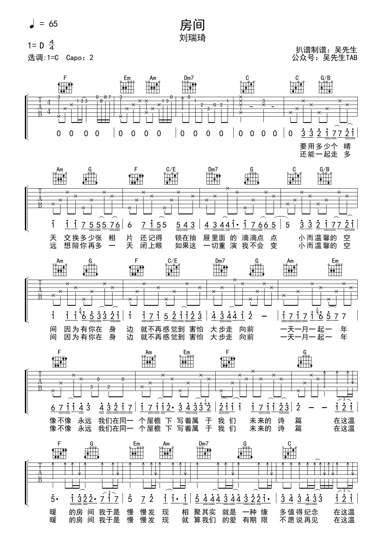 《房间》吉他谱C调和弦简单版 - 刘瑞琦六线谱 - C调指法编配 - 吉他简谱