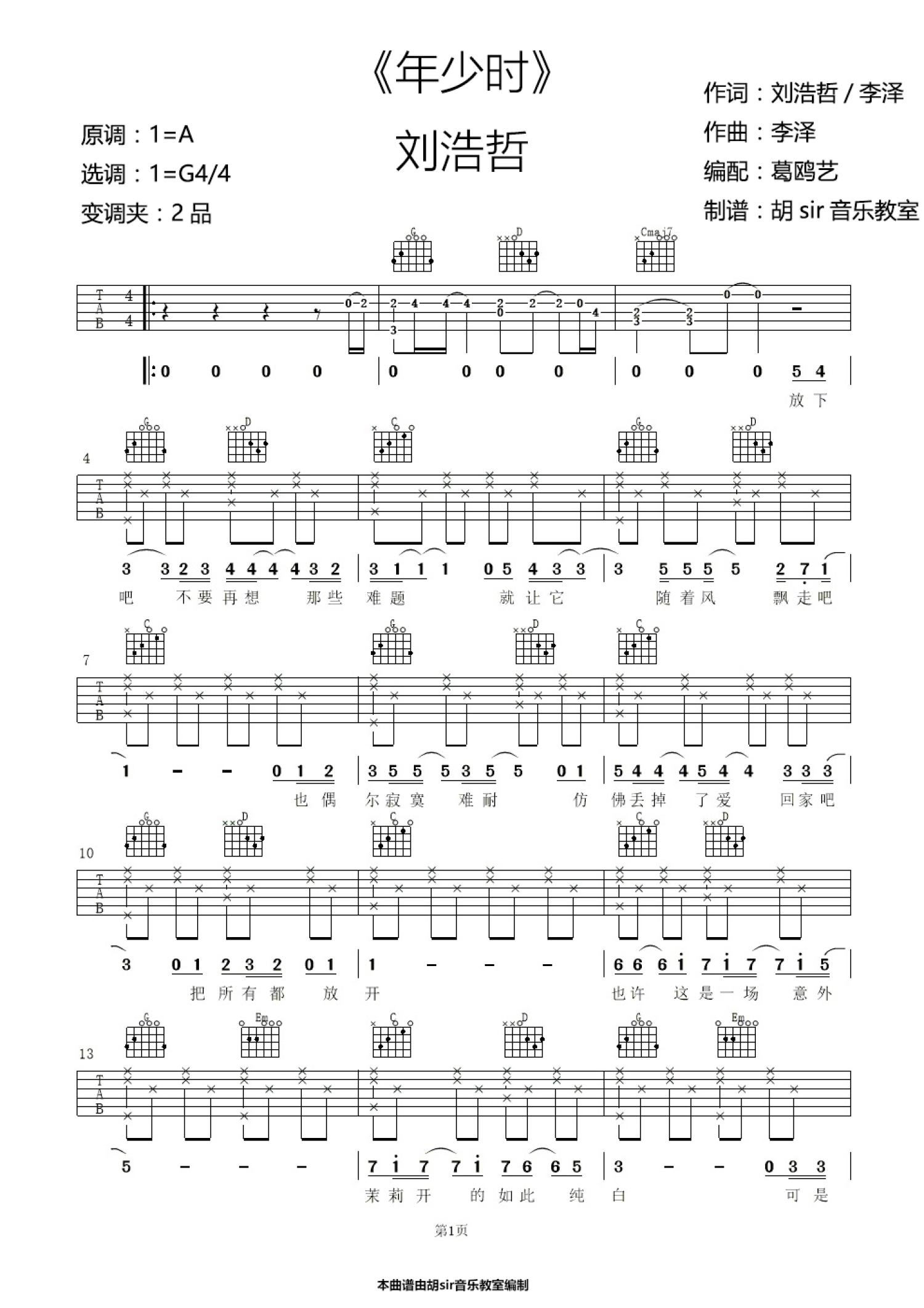 少年锦时吉他谱_赵雷_C调弹唱49%单曲版 - 吉他世界