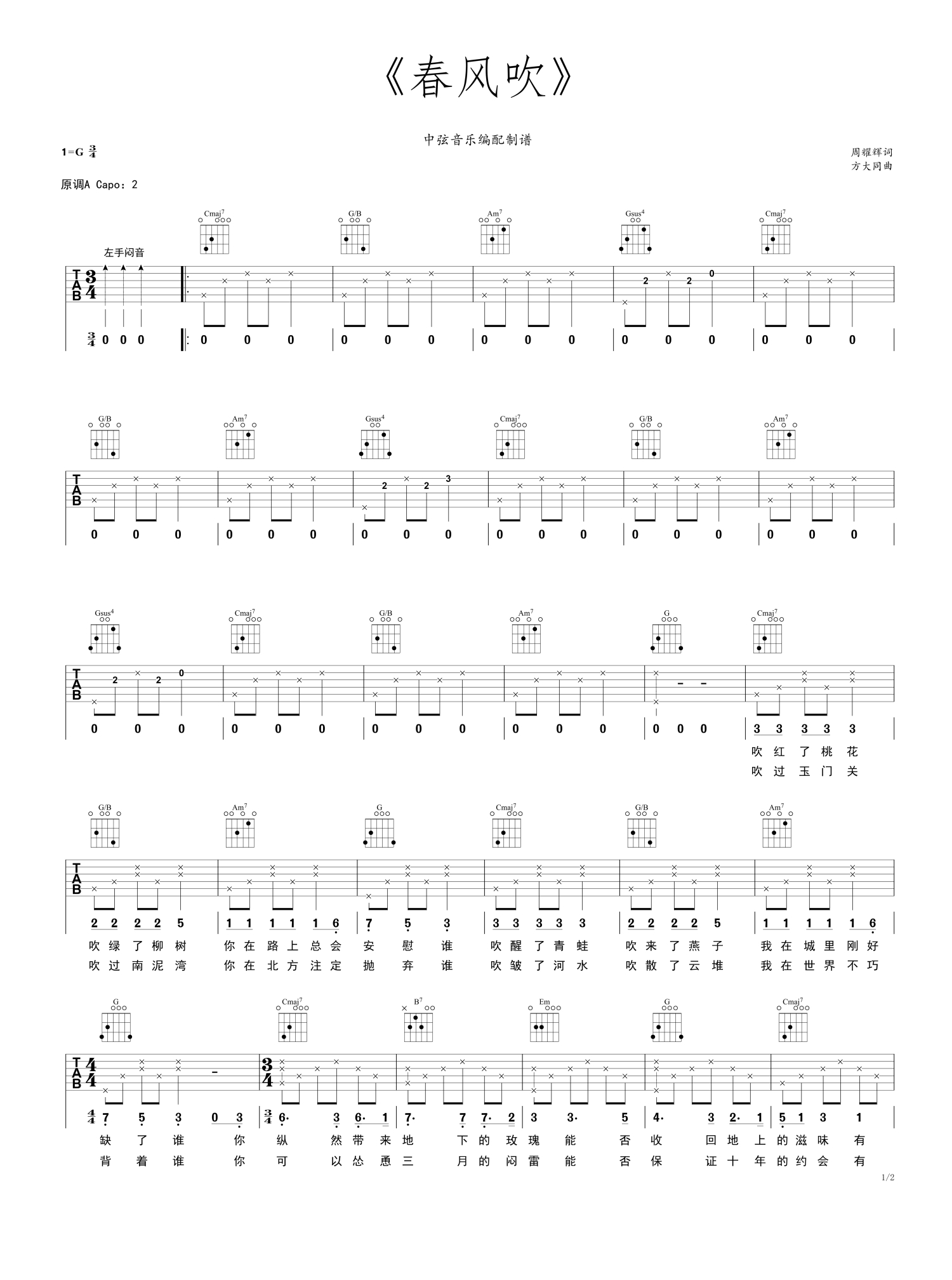《望春风》吉他弹唱D调版 - 台湾歌曲 | jitaq 吉他库