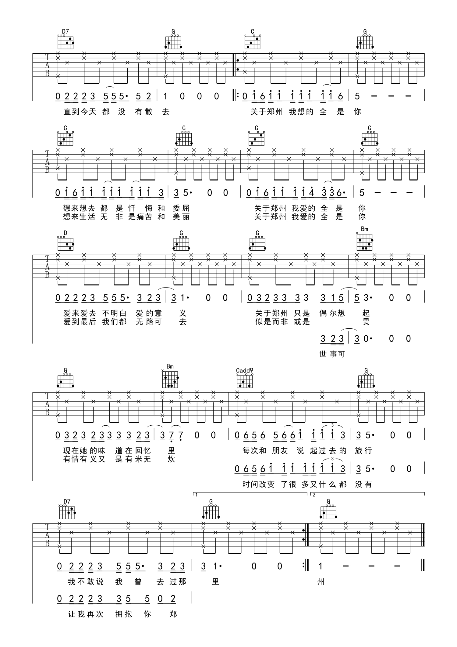 关于郑州的记忆-李志（2016不插电）谜途音乐吉他谱G调六线PDF谱吉他谱-虫虫吉他谱免费下载