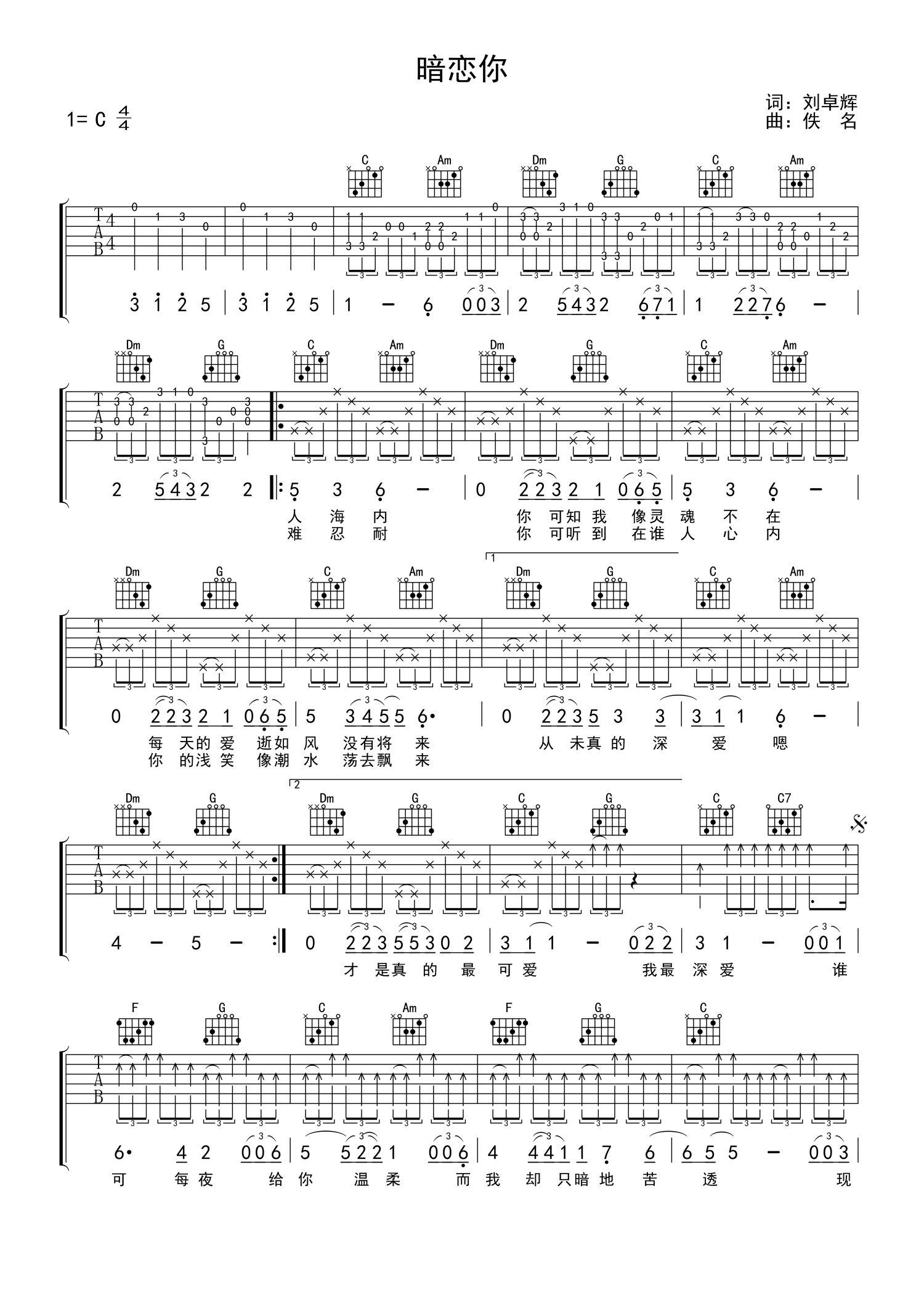 暗恋吉他谱 - 张智成 - C调吉他弹唱谱 - 和弦谱 - 琴谱网