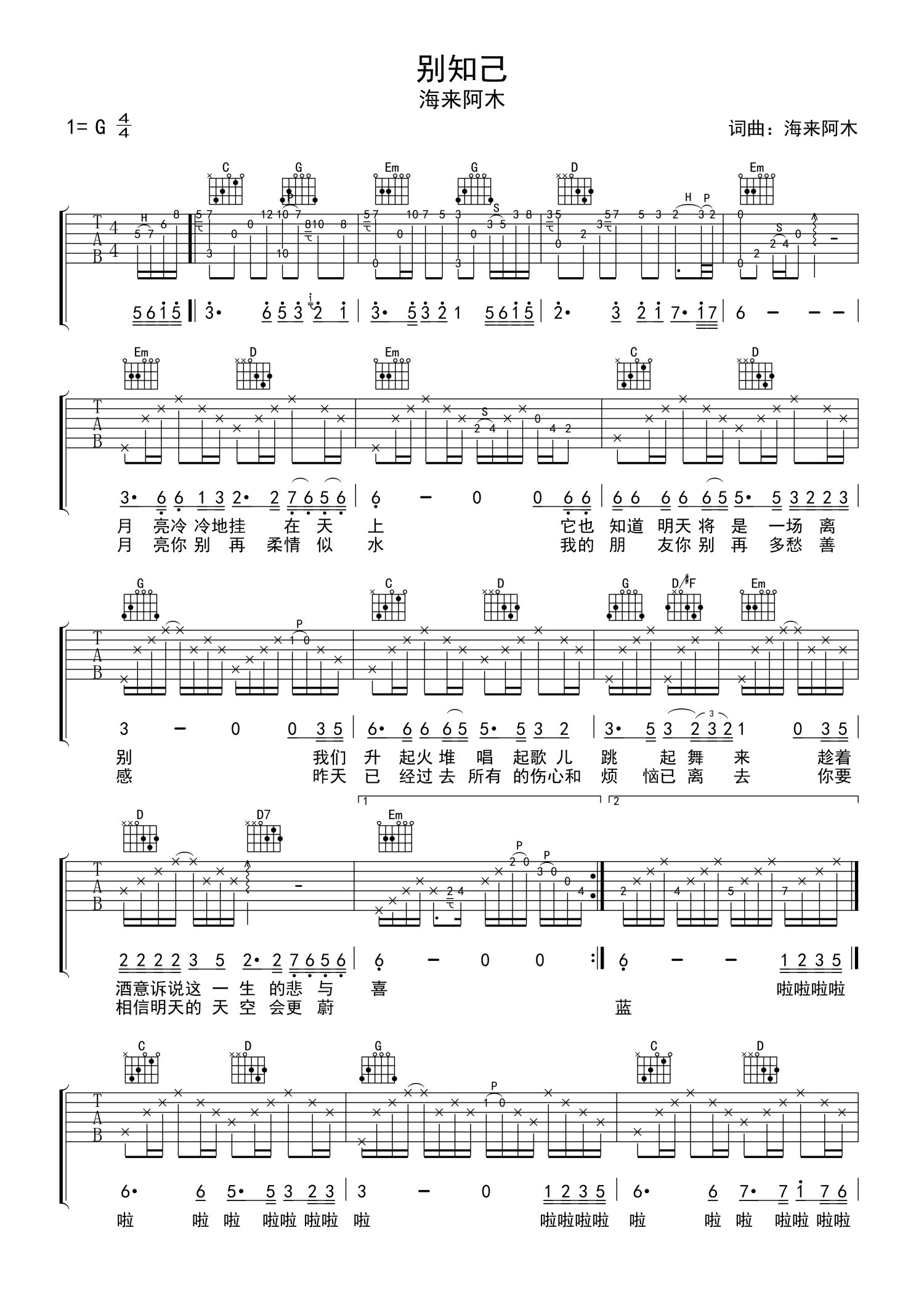 海来阿木《五十年以后》吉他谱C调六线PDF谱吉他谱-虫虫吉他谱免费下载