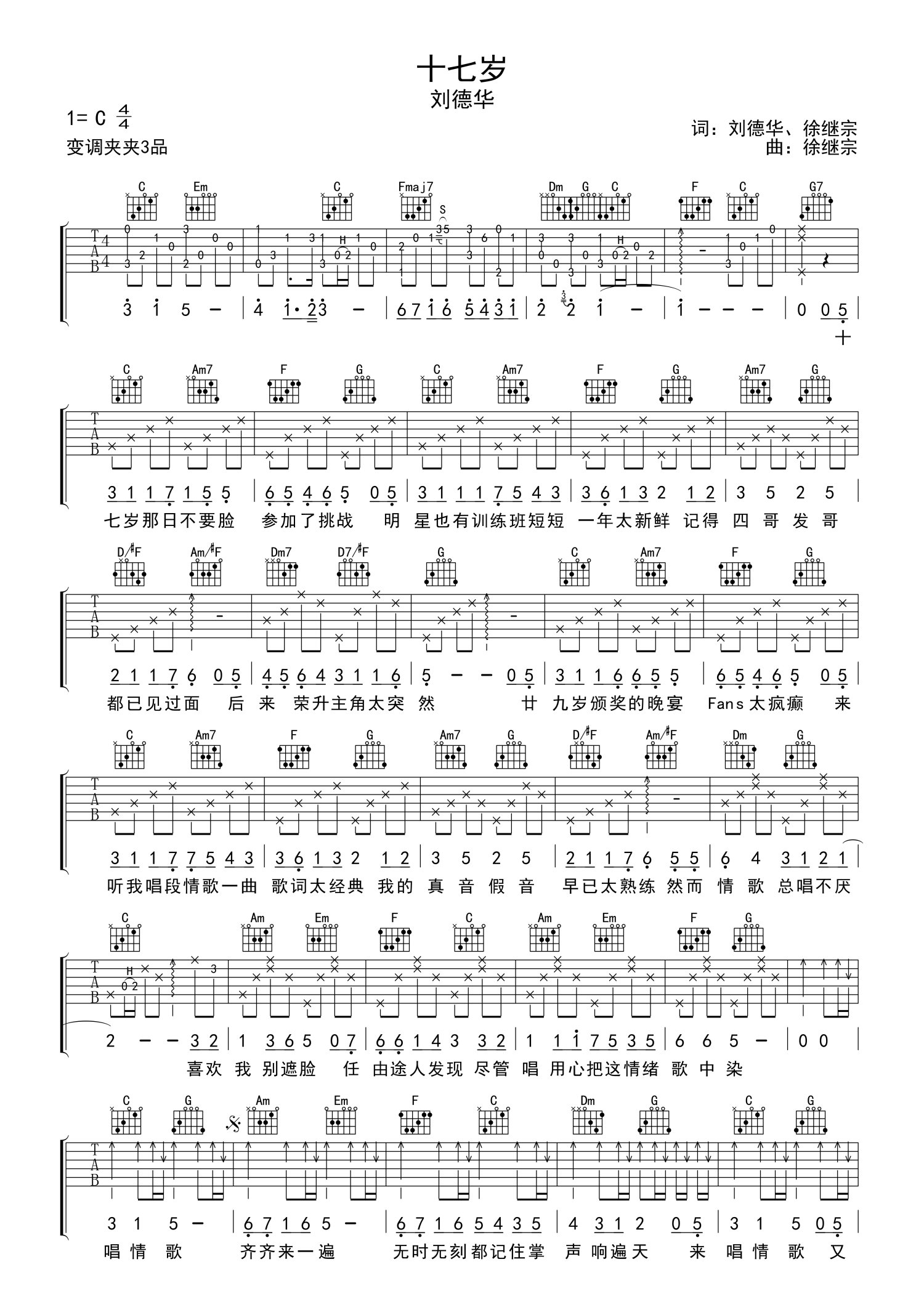 《一爱如故》C调六线谱 - 适合零基础学吉他的曲谱 - 刘宇宁的吉他谱 - 吉他简谱