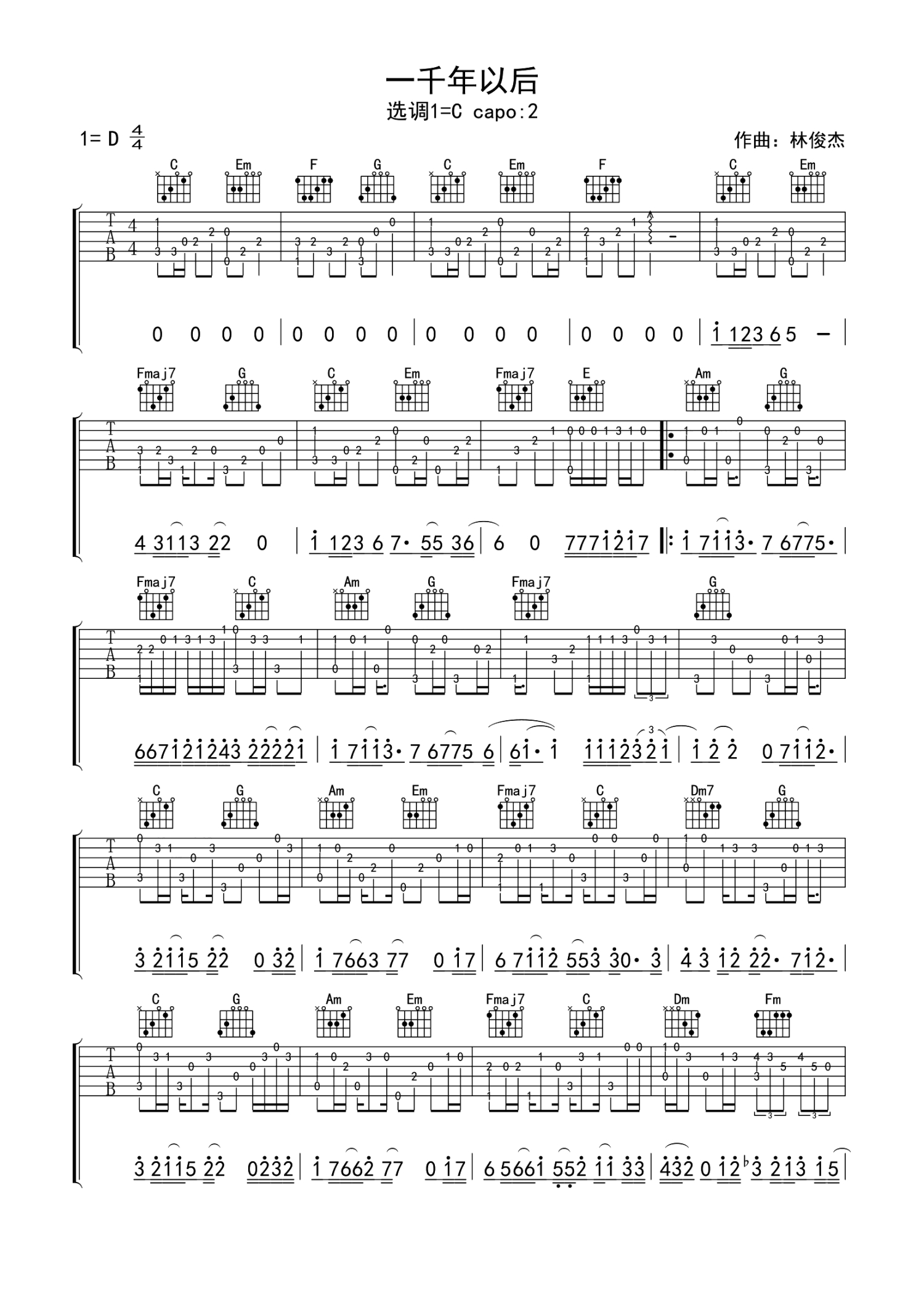 一千年以后吉他谱 - 林俊杰 - C调吉他弹唱谱 - 简单版 - 琴谱网