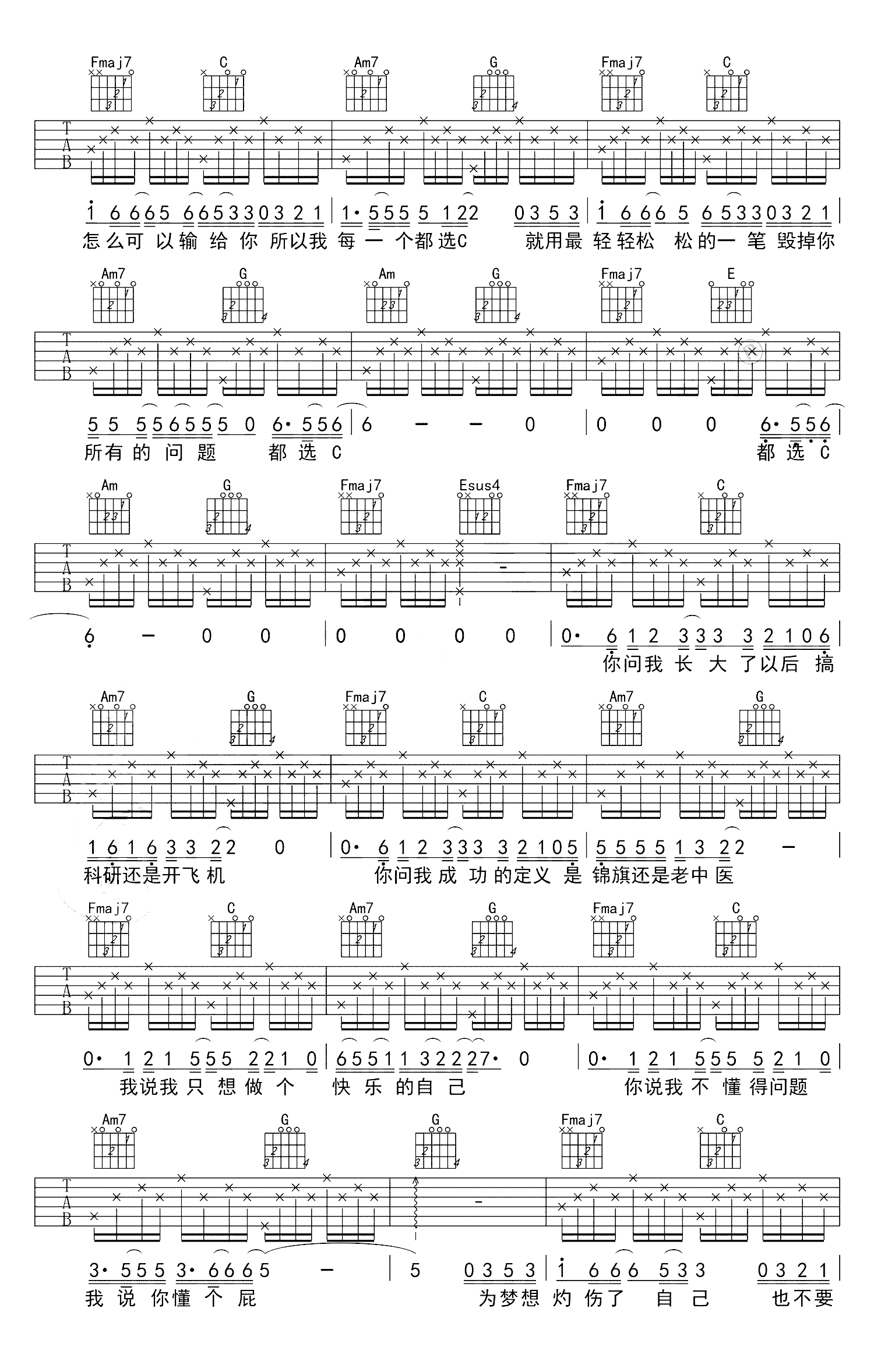 大鹏《都选C 简单版 》吉他谱(C调)-Guitar Music Score - GTP吉他谱