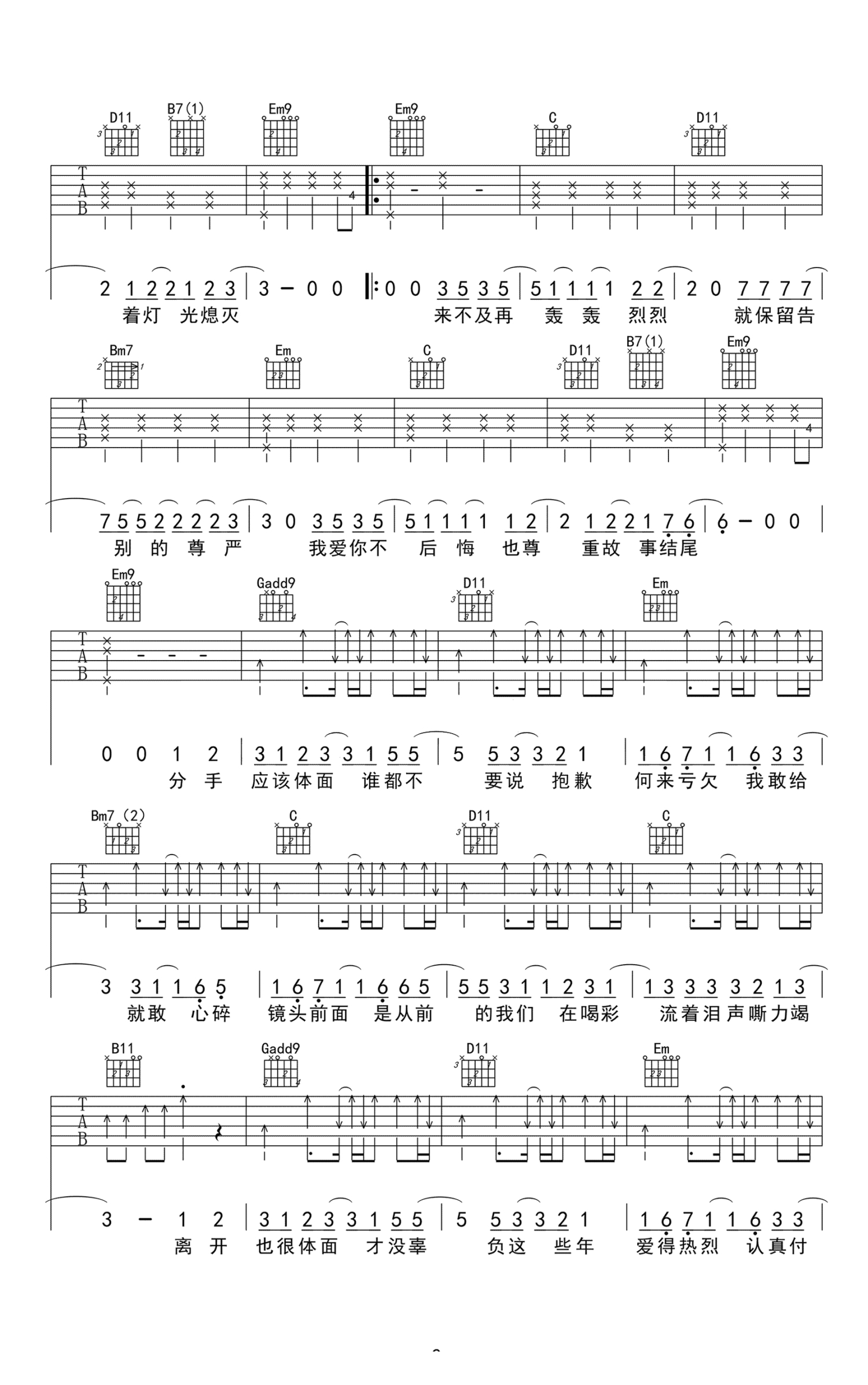 体面吉他谱,原版于文文歌曲,简单G调弹唱教学,唯音悦版六线指弹简谱图 - 极网吉它谱大全