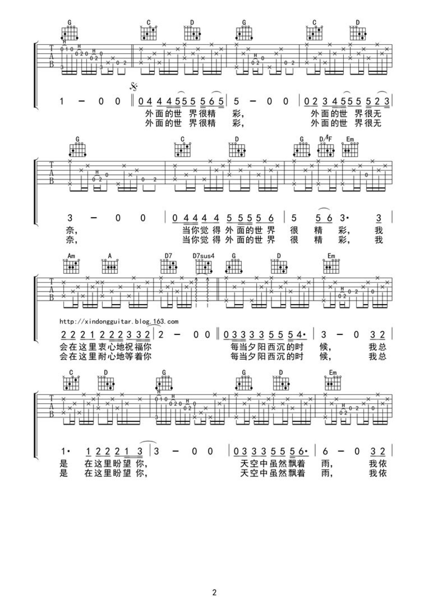 外面的世界吉他谱-齐秦六线谱原版-带间奏最好的版本高清简单图片谱-吉他BBS