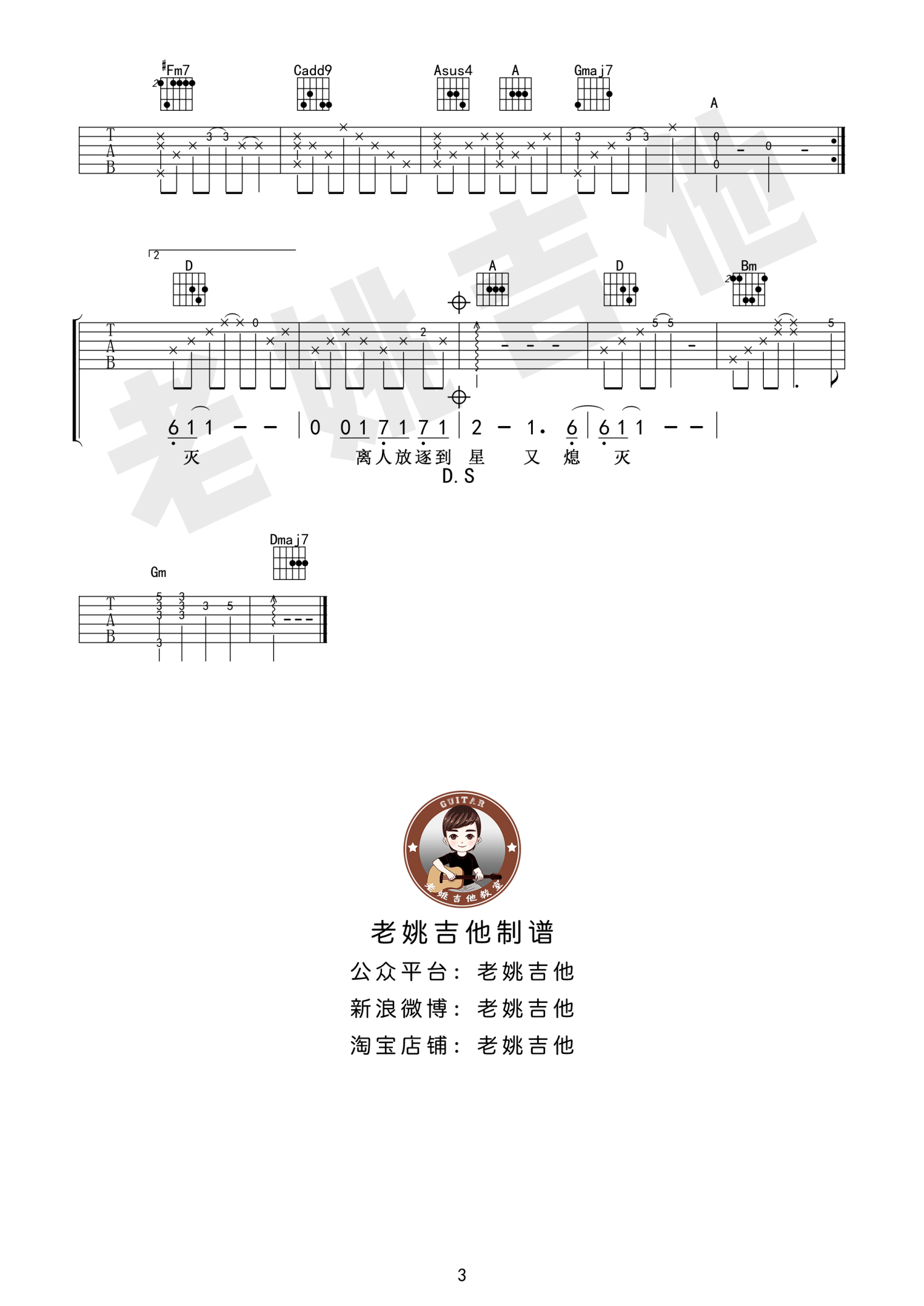 离人吉他谱 - 张学友/林志炫 - C调吉他弹唱谱 - 琴谱网