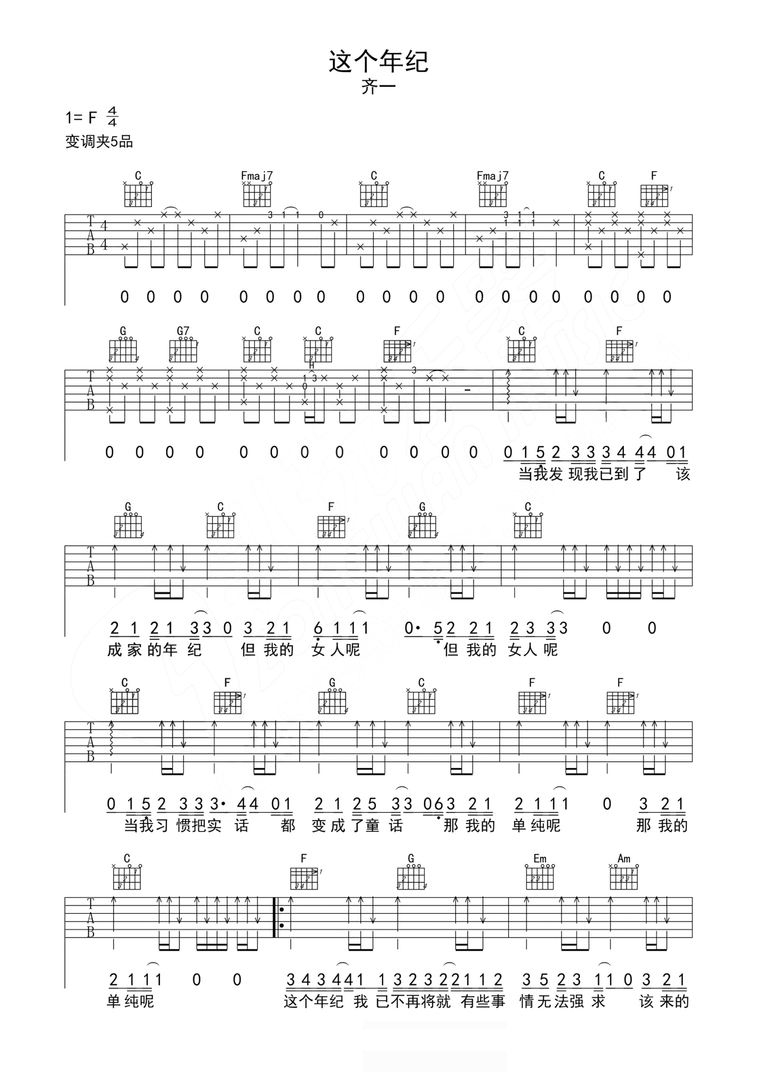 这个年纪吉他谱-齐一-E调吉他弹唱六线谱-原版编配-曲谱热
