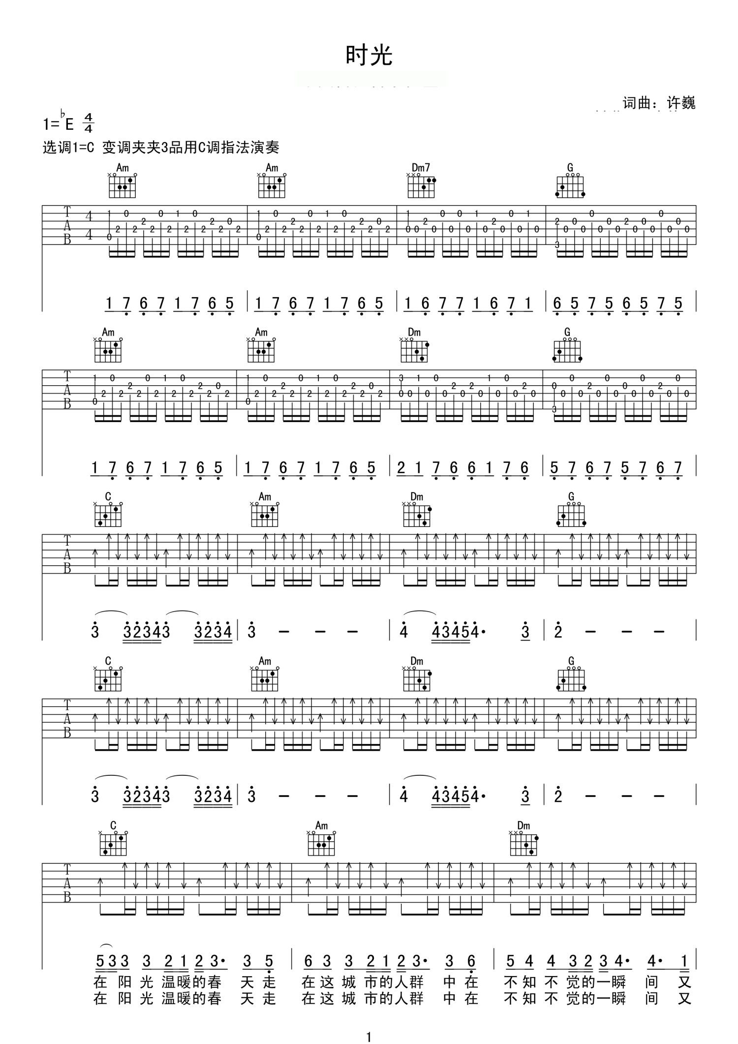 许巍《时光》吉他谱(C调)-Guitar Music Score - GTP吉他谱