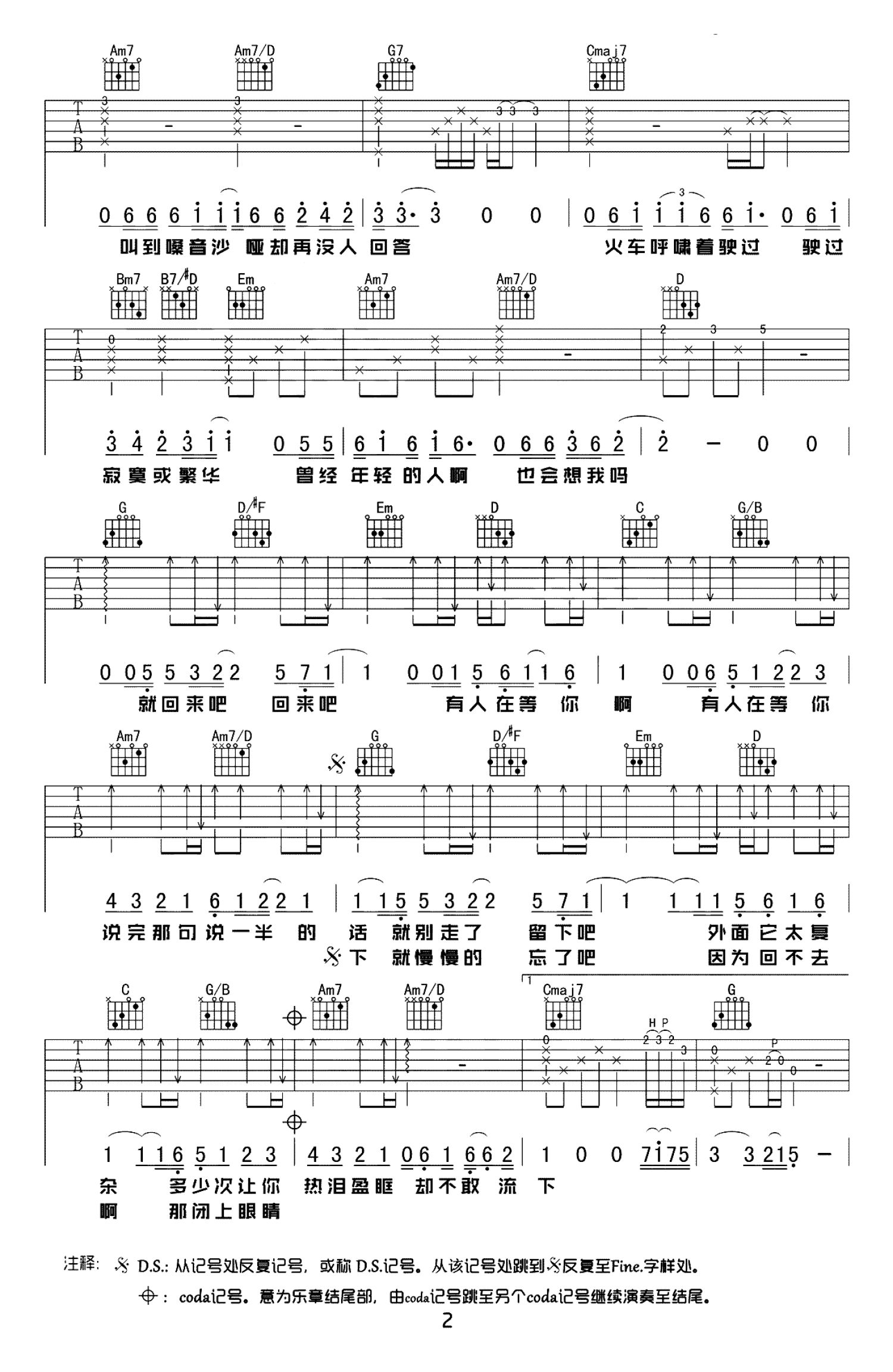 盛夏吉他谱 毛不易 进阶G调弹唱谱-吉他谱中国