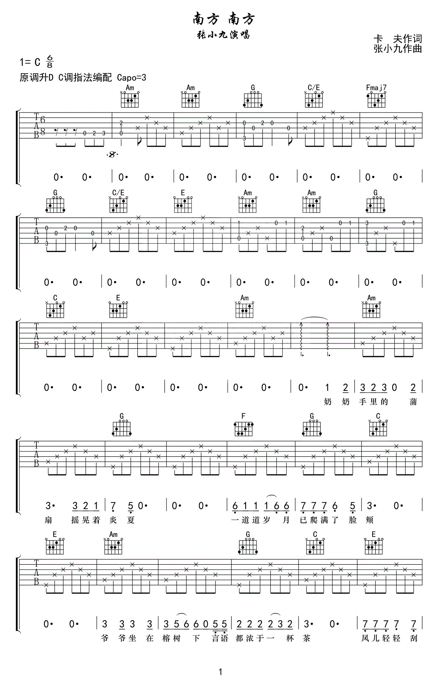 《南方》吉他谱C调_无需变调夹_简化前奏版弹唱教学教程 - 吉他简谱