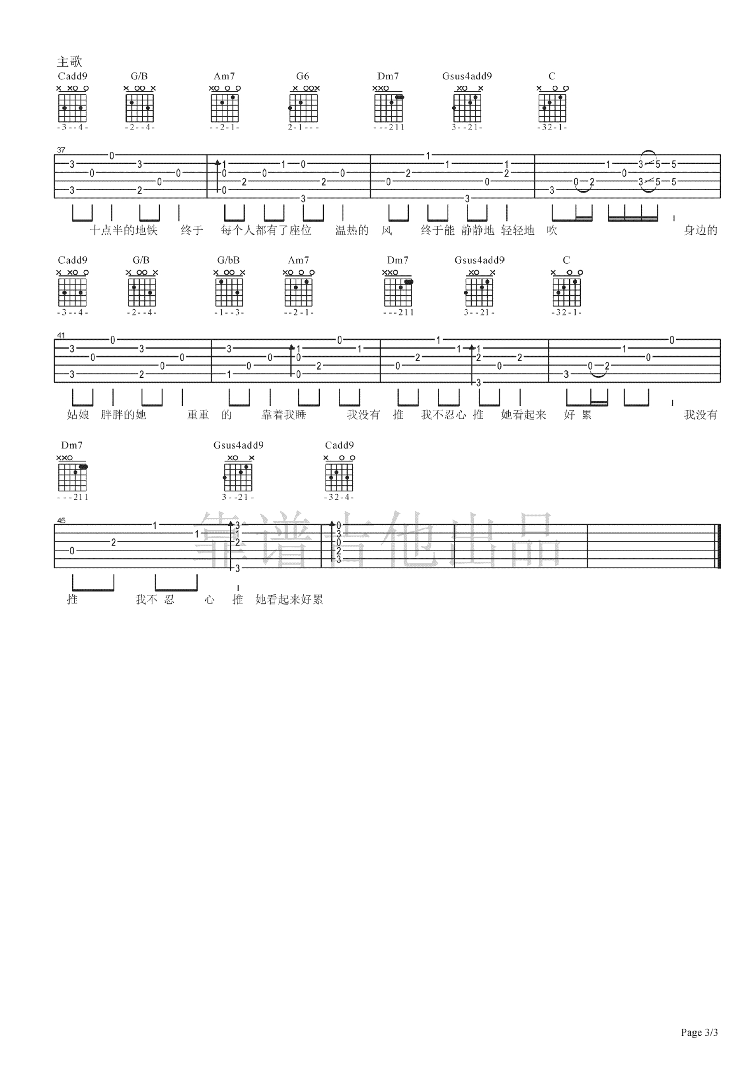 李健 - 十点半的地铁(玩易吉他弹唱教学:第十季第8集) [弹唱 教学] 吉他谱