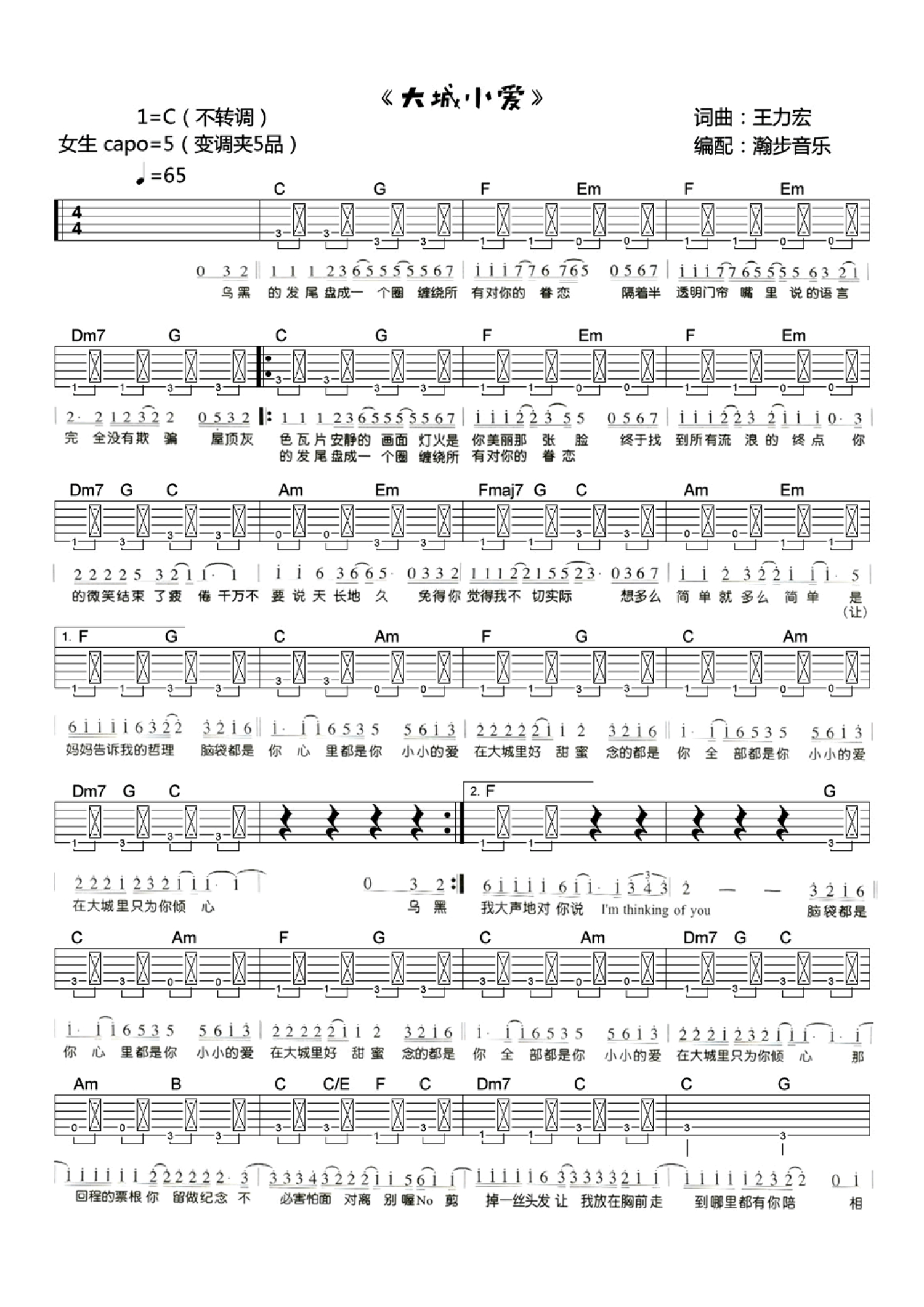 王力宏的完整版吉他六线谱《大城小爱》- 初级国语吉他谱 - C调指法编配 - 变调夹Capo=0 - 易谱库