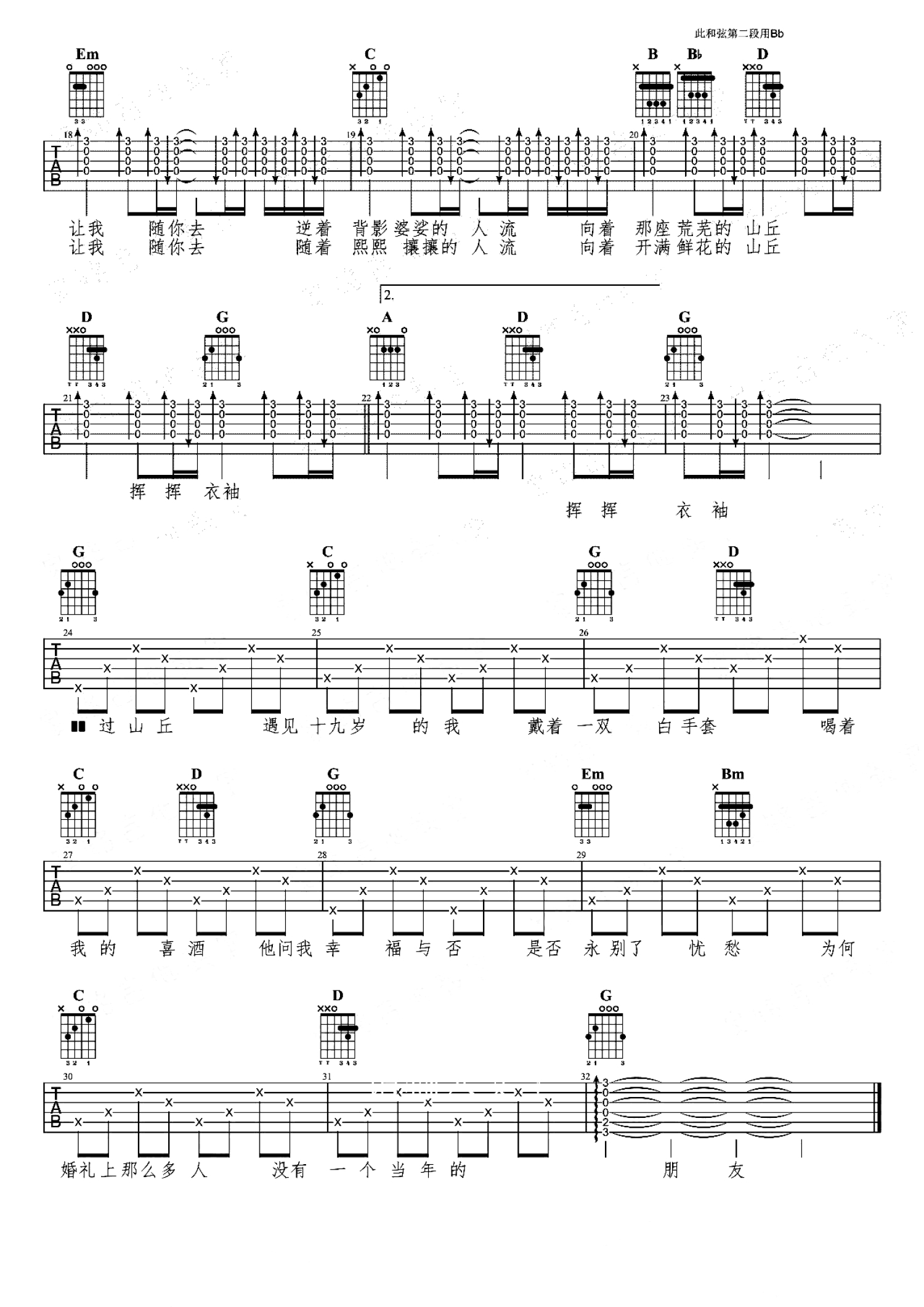 李宗盛《山丘》吉他谱(降E调)-Guitar Music Score - GTP吉他谱