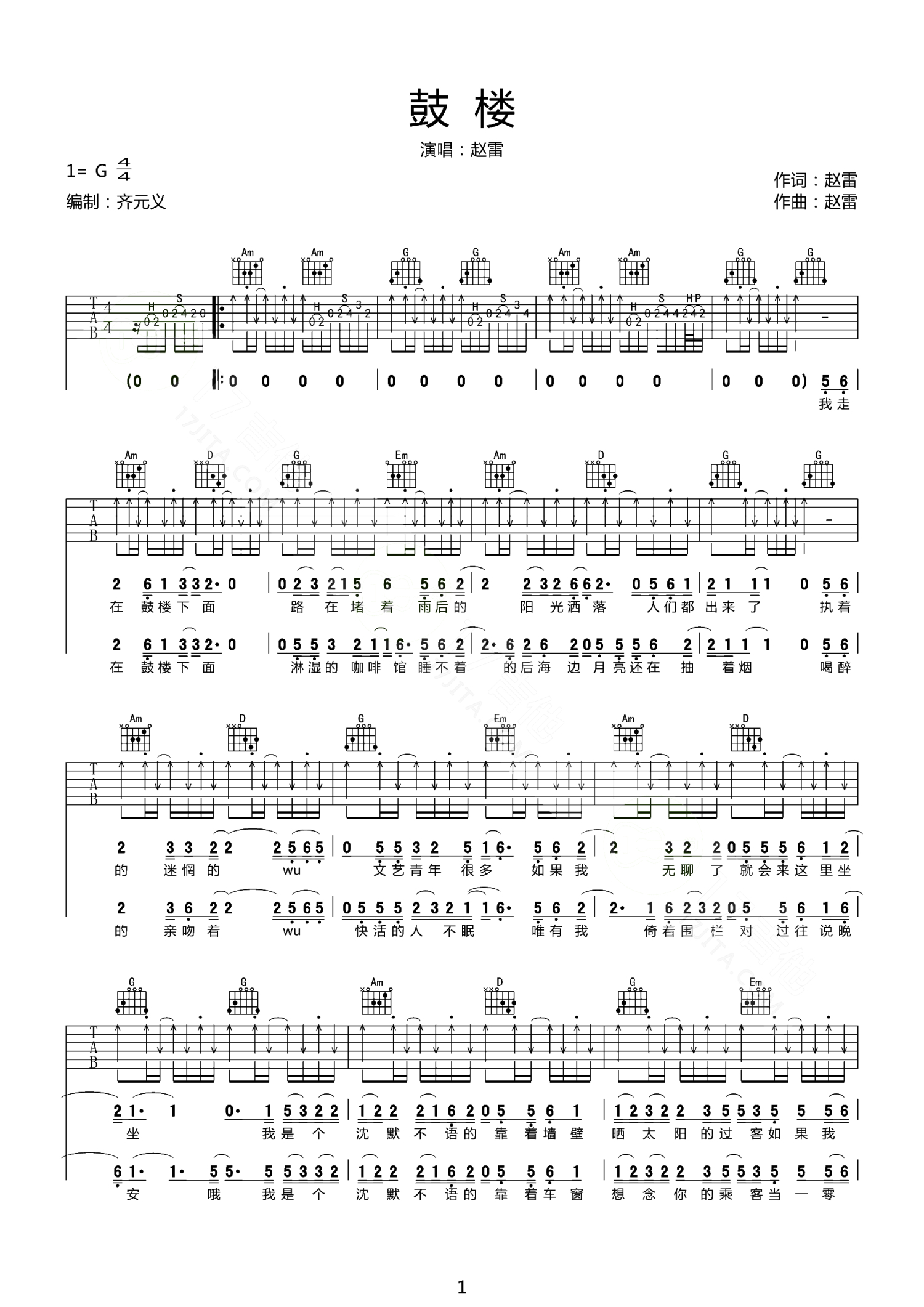 【新编】鼓楼吉他谱-赵雷-《鼓楼》G调六线谱-吉他弹唱教学 Guitar Music Score-歌谱网