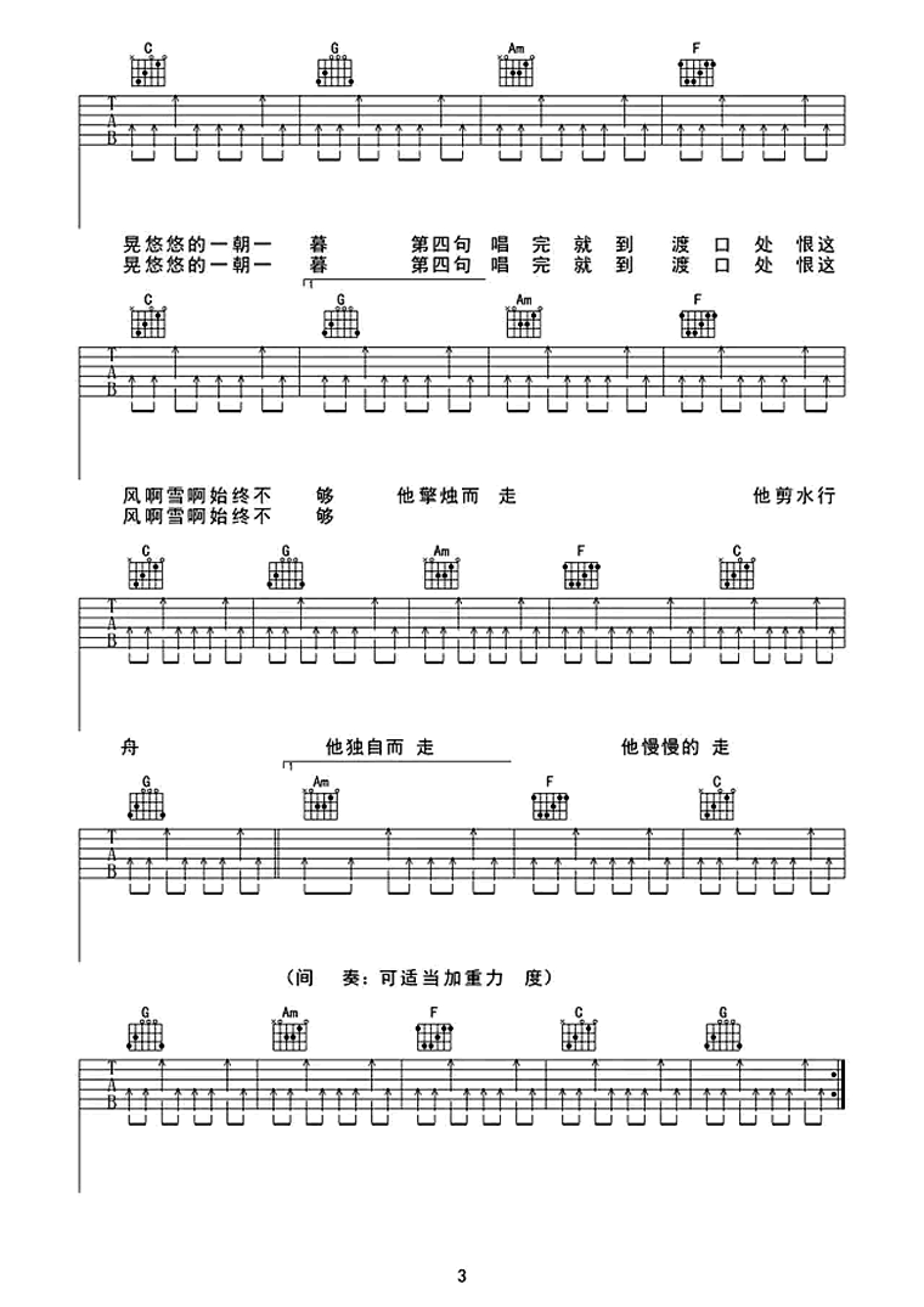 小桥（C调） - 暗杠 - 吉他谱(音艺编配) - 嗨吉他