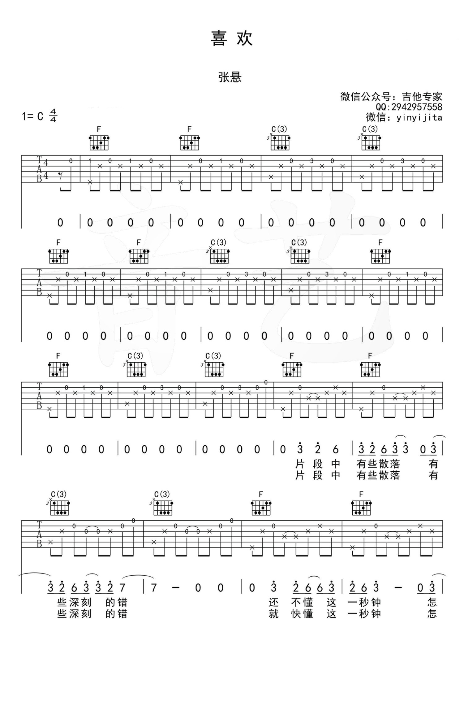 如果你冷吉他谱,悬如果你冷吉他,sus2和弦(第10页)_大山谷图库