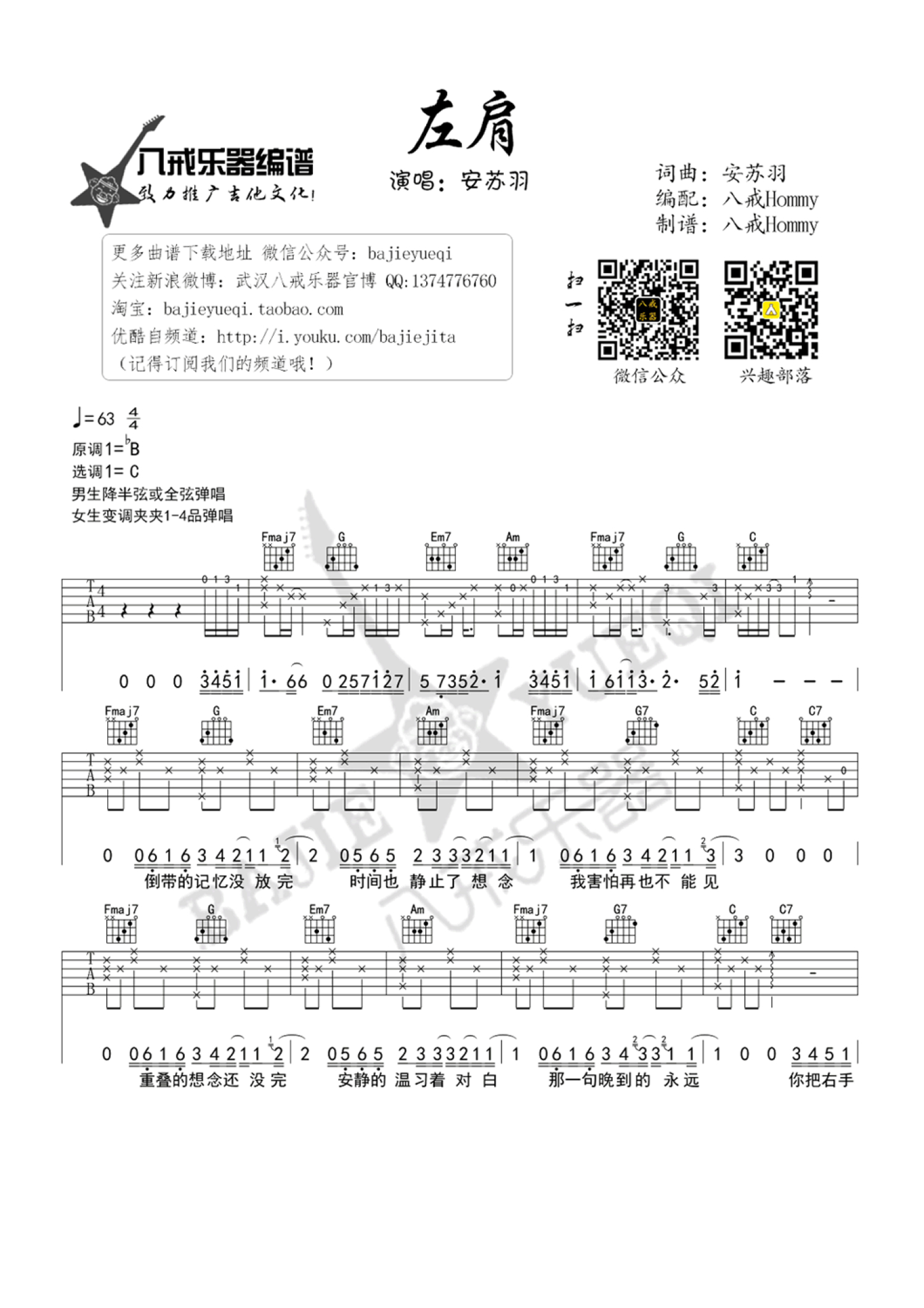 《星空剪影》吉他谱_蓝心羽_C调简单弹唱谱(2) - sheep吉他网免费下载