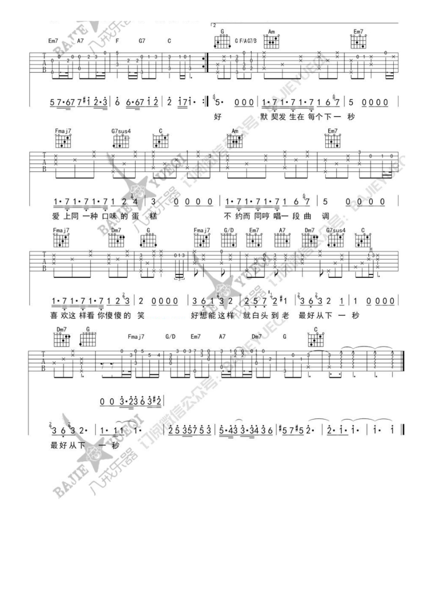 下一秒吉他谱,原版歌曲,简单C调弹唱教学,六线谱指弹简谱2张图 - 吉他谱 - 中国曲谱网