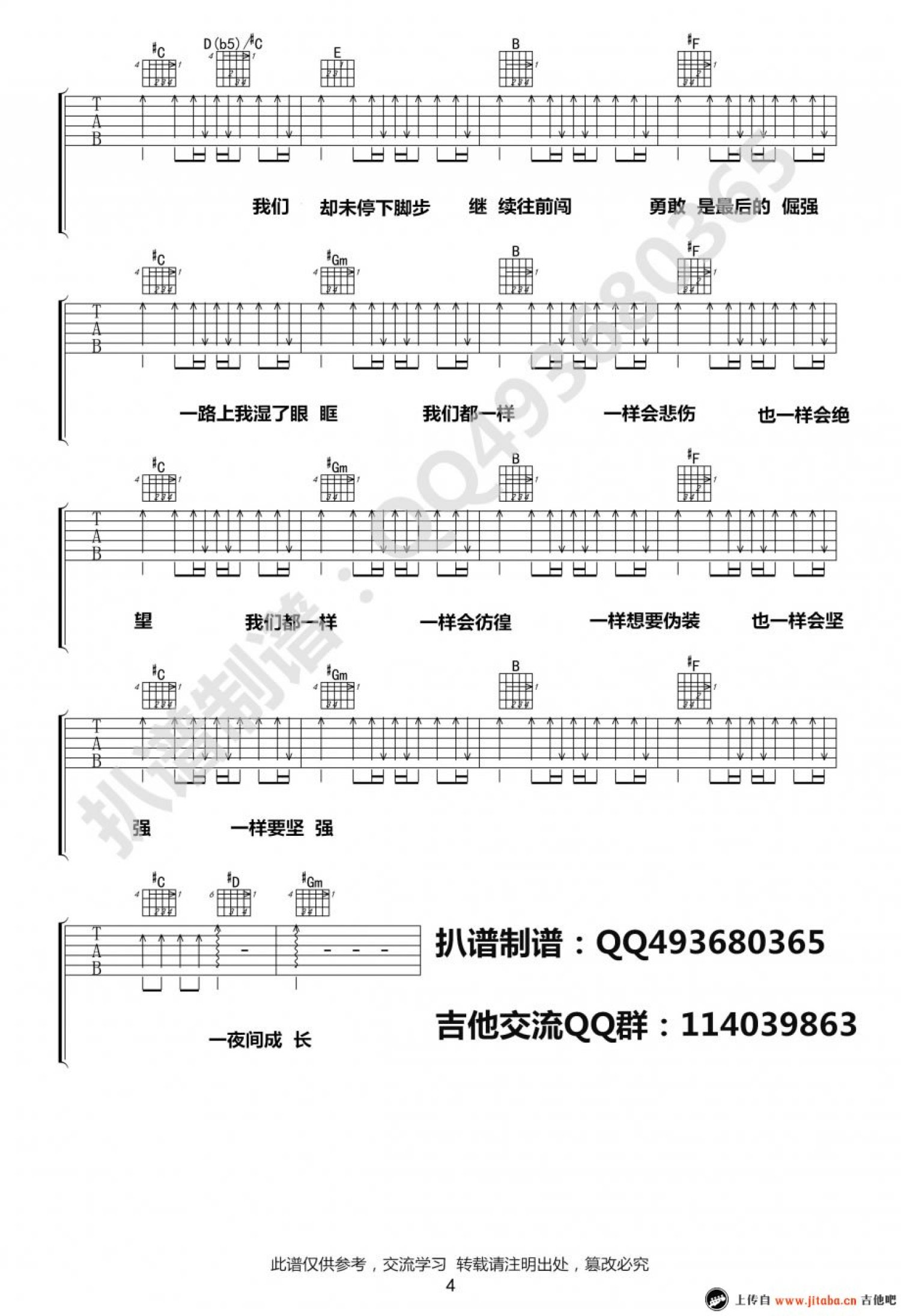 北京一夜吉他谱_信乐团_C调_原版弹唱吉他简谱 - 吉他谱 - 中国曲谱网