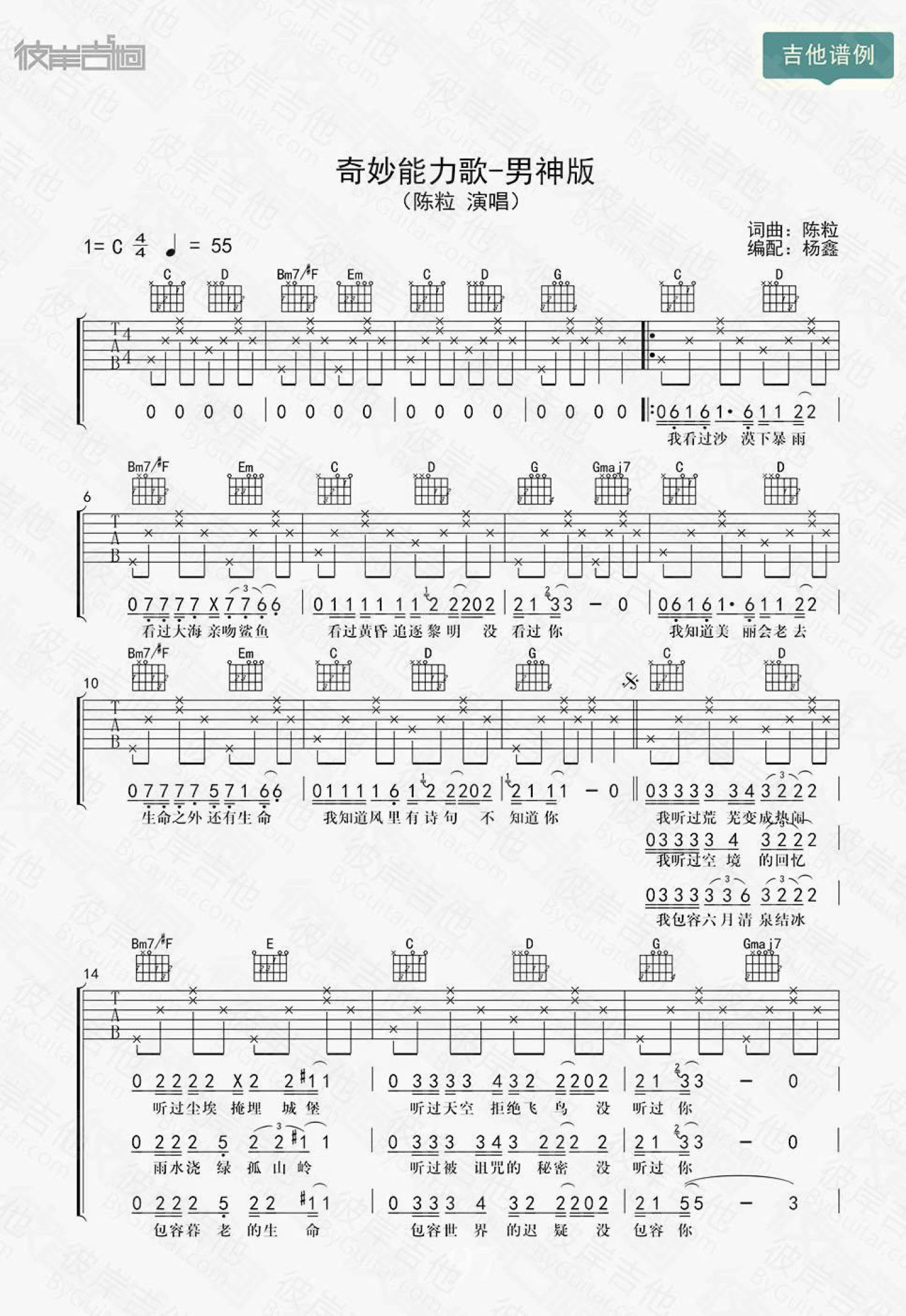 《奇妙能力歌》吉他谱指弹法 - 吉他谱 选用C调指法编配 - 中级谱子 - 六线谱(独奏/指弹谱) - 易谱库
