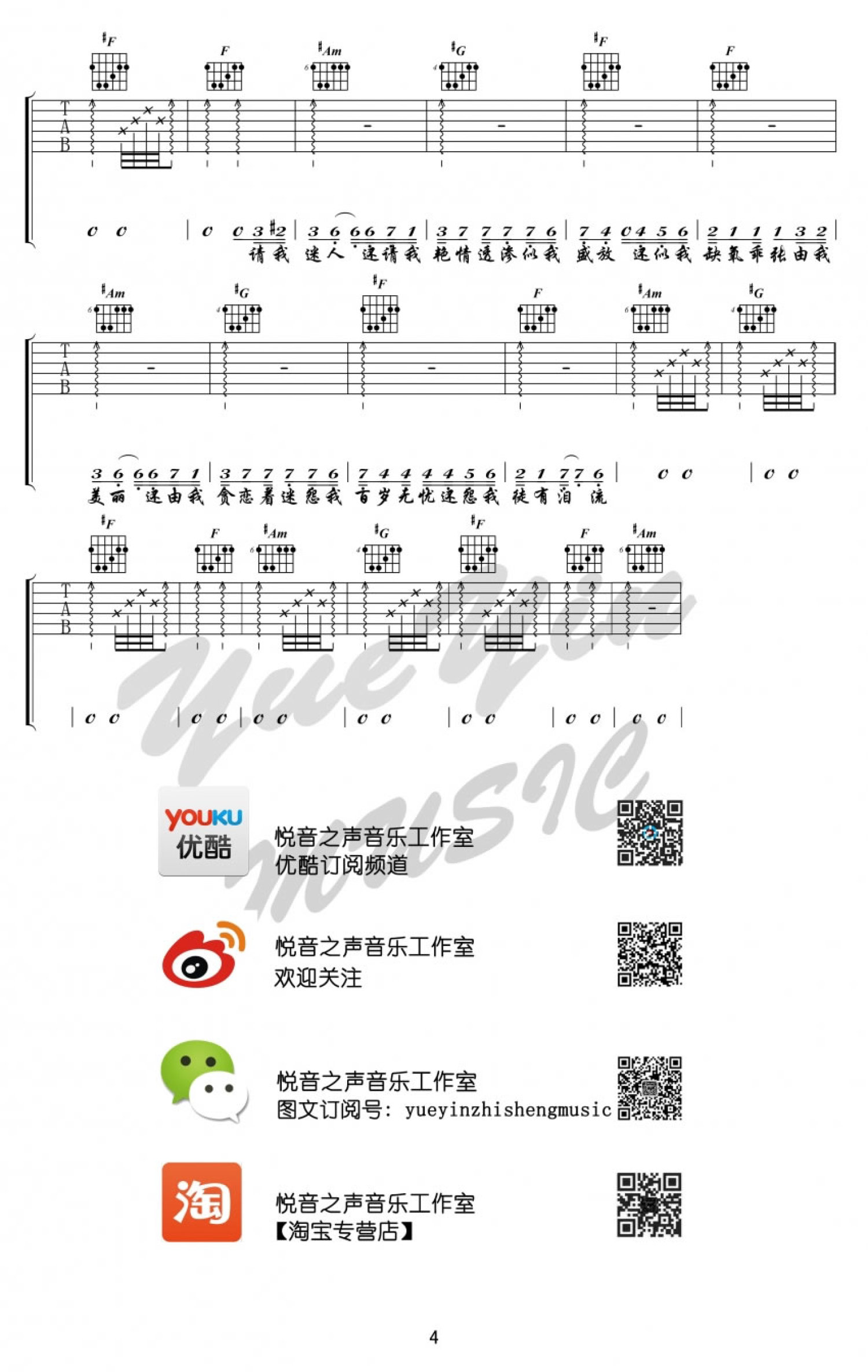 易燃易爆炸吉他谱图片格式六线谱_吉他谱_中国乐谱网