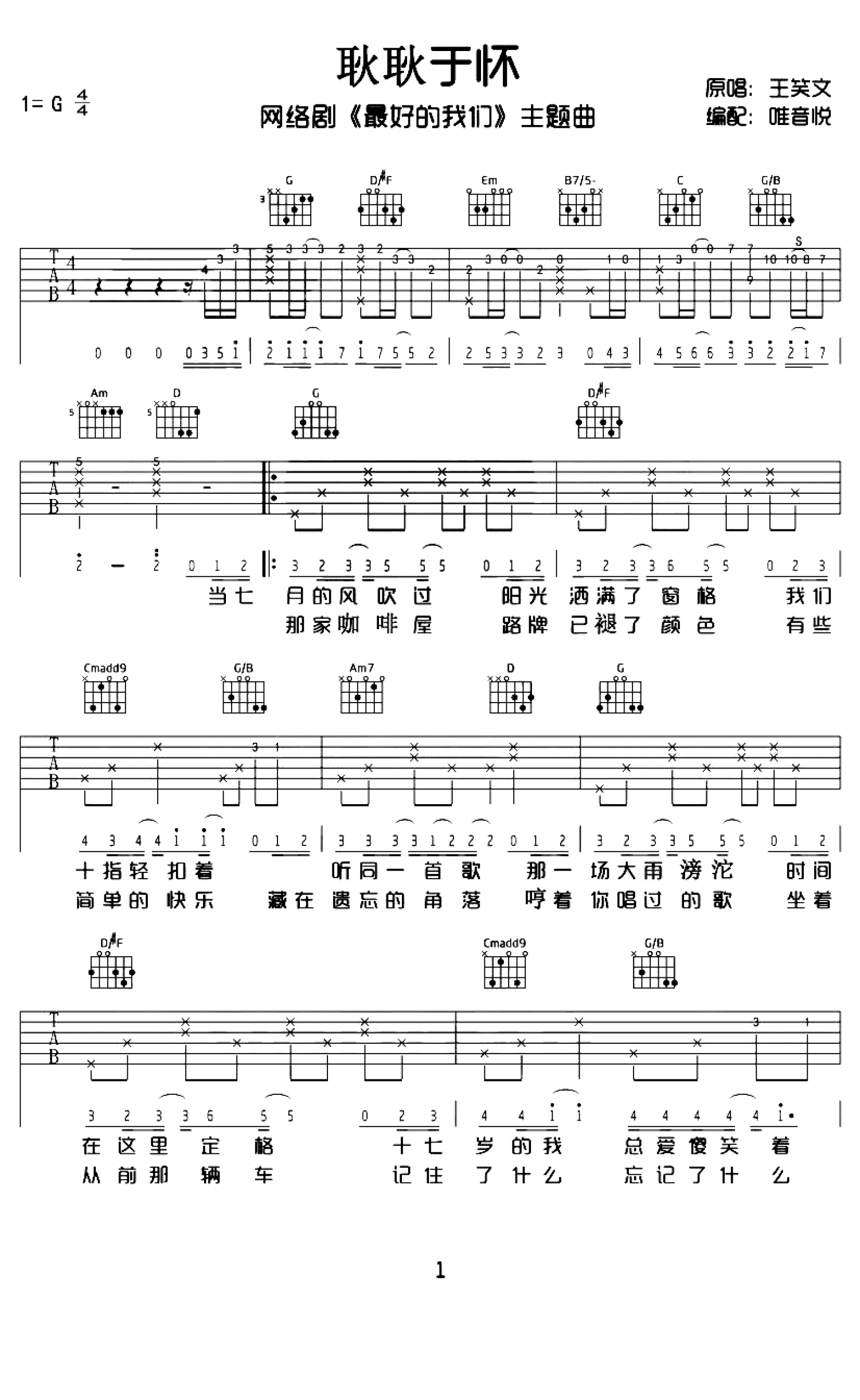 麦浚龙耿耿于怀吉他谱C调简单完整版双手吉他弹唱的六线谱图片 - 吉他简谱